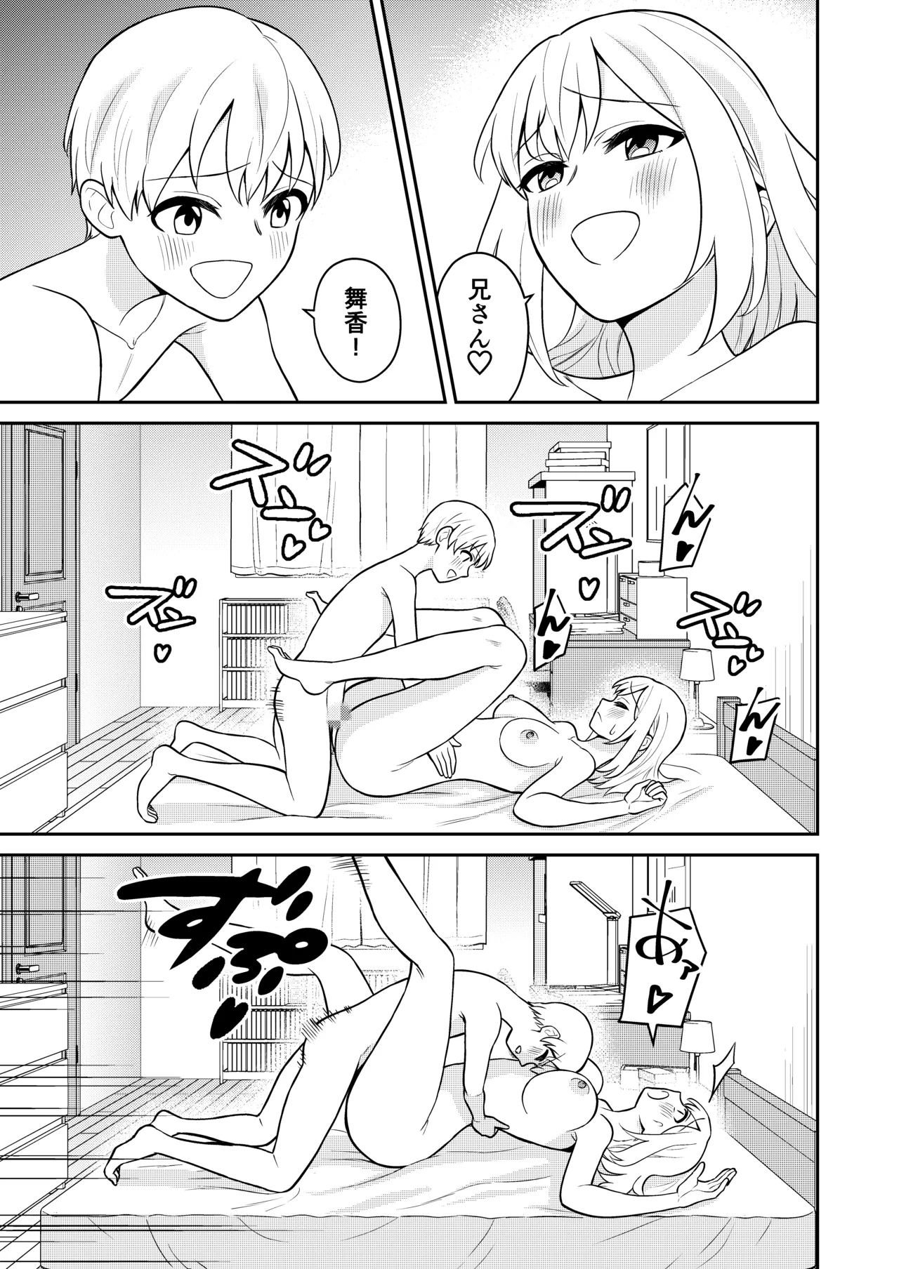 高身長の妹をオレ専用にした - page29