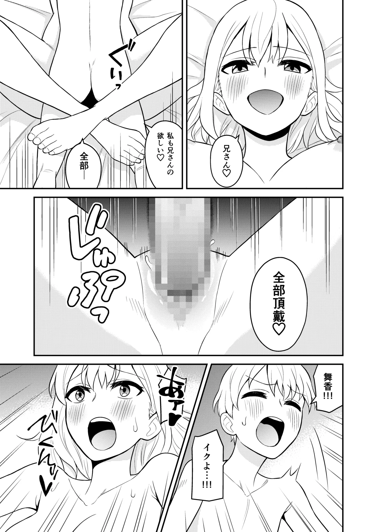 高身長の妹をオレ専用にした - page31