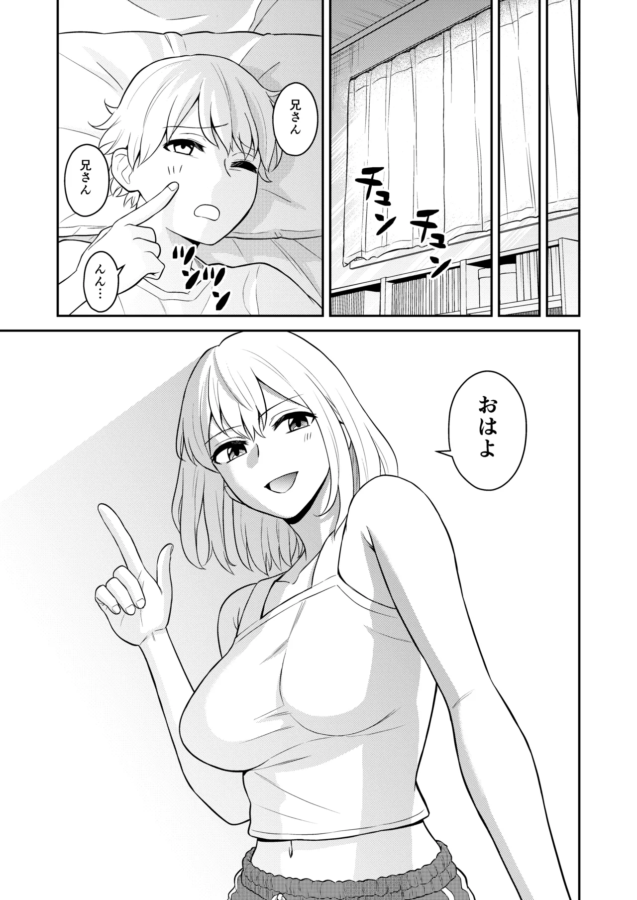 高身長の妹をオレ専用にした - page39