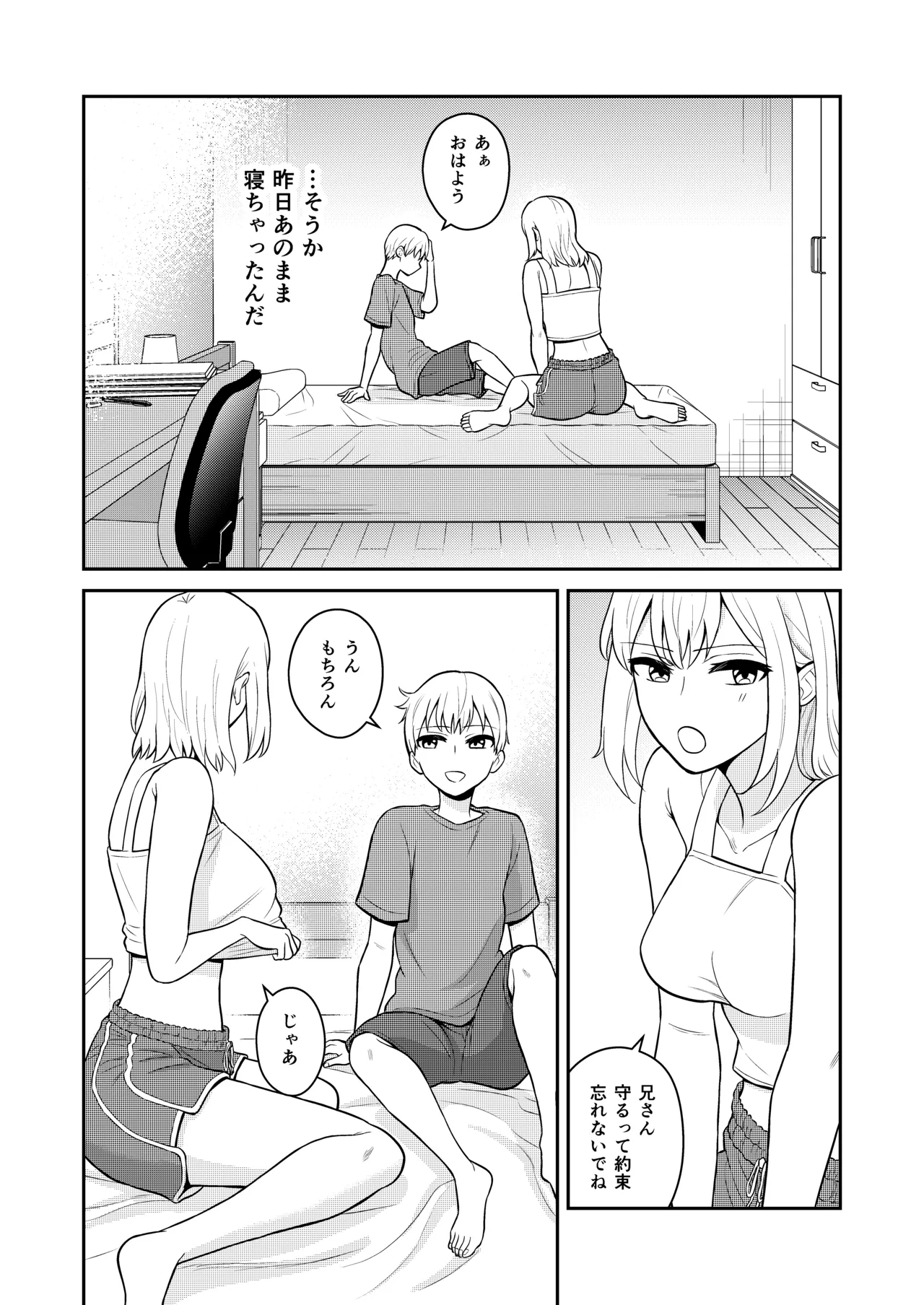 高身長の妹をオレ専用にした - page40