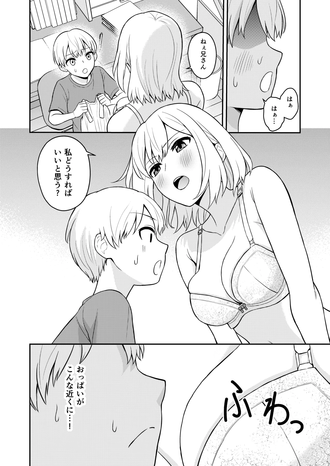 高身長の妹をオレ専用にした - page6