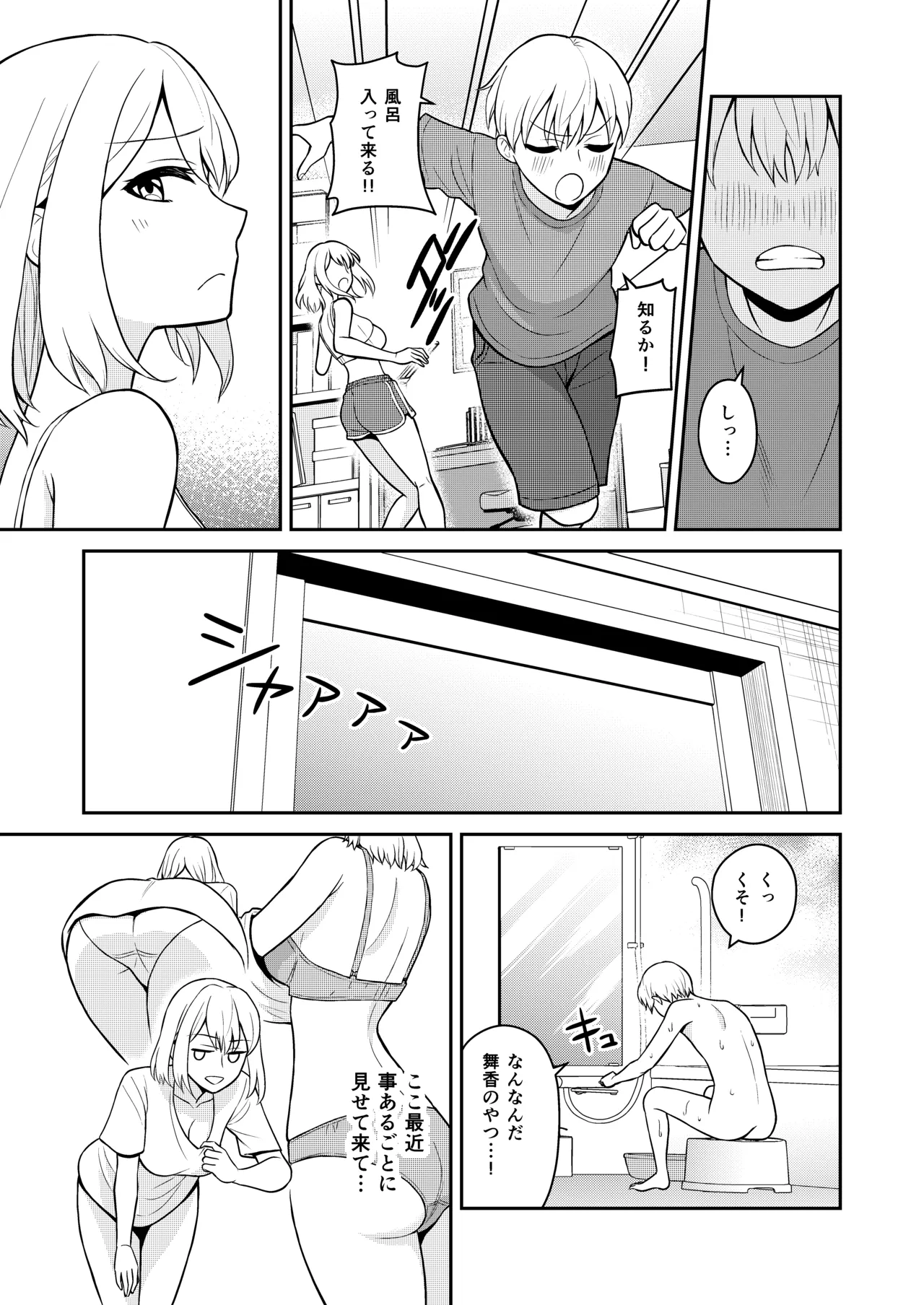 高身長の妹をオレ専用にした - page7