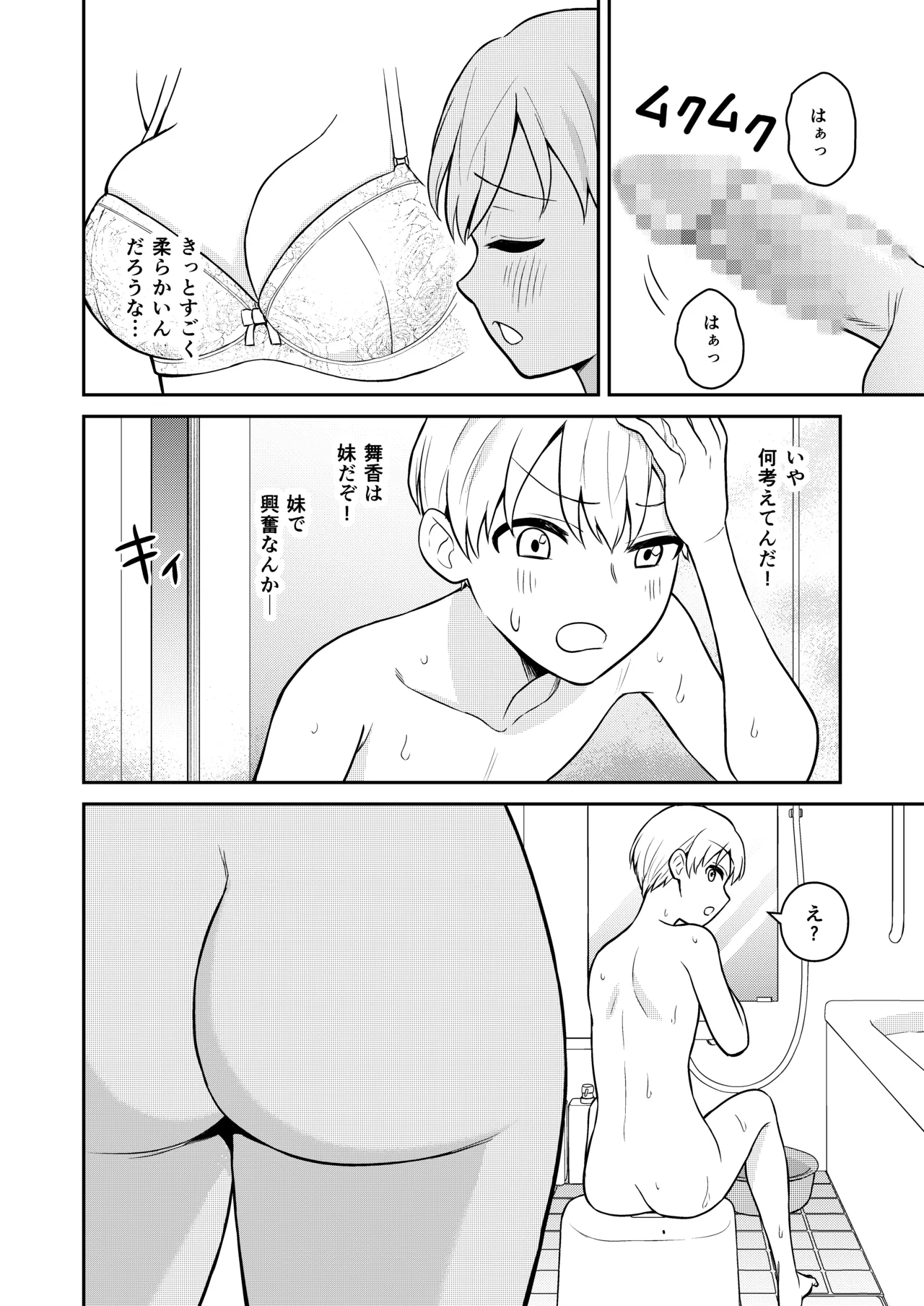 高身長の妹をオレ専用にした - page8