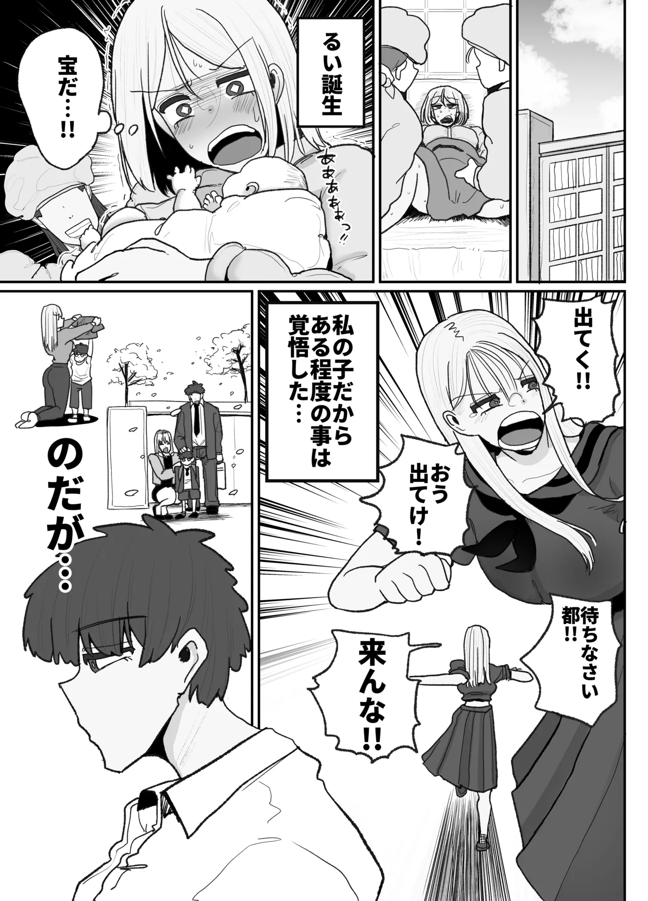 一人息子と禁断のキスハメ中出ししてしまう元ヤンママ大戸都 - page10