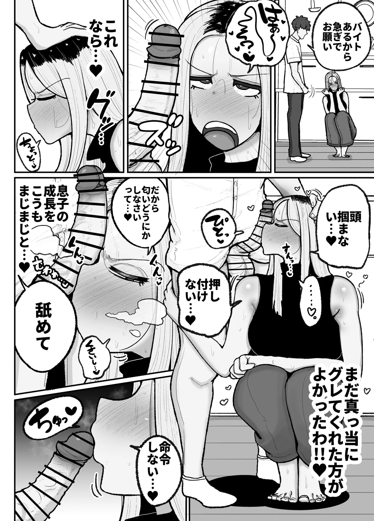 一人息子と禁断のキスハメ中出ししてしまう元ヤンママ大戸都 - page13