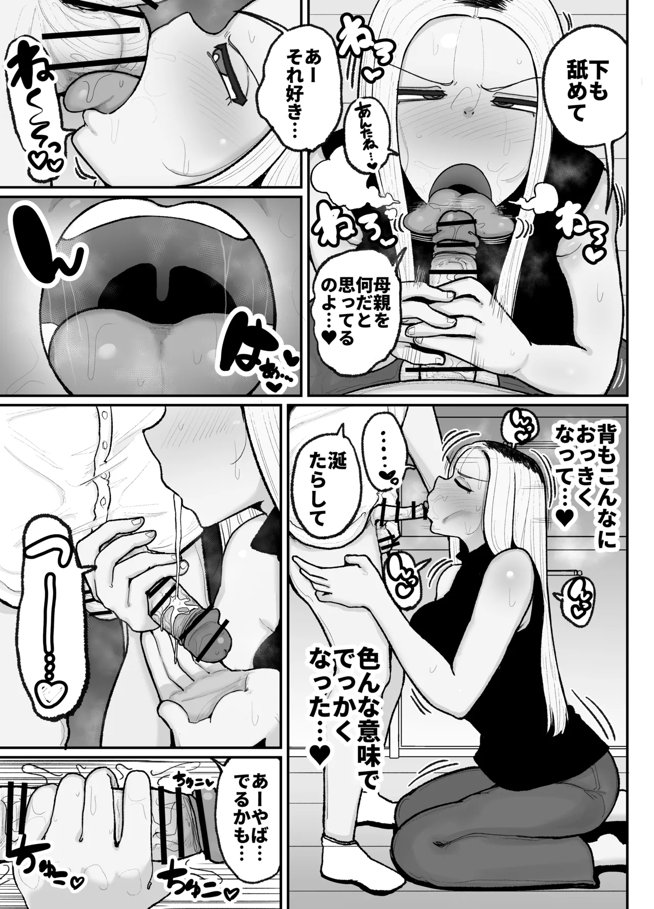 一人息子と禁断のキスハメ中出ししてしまう元ヤンママ大戸都 - page14