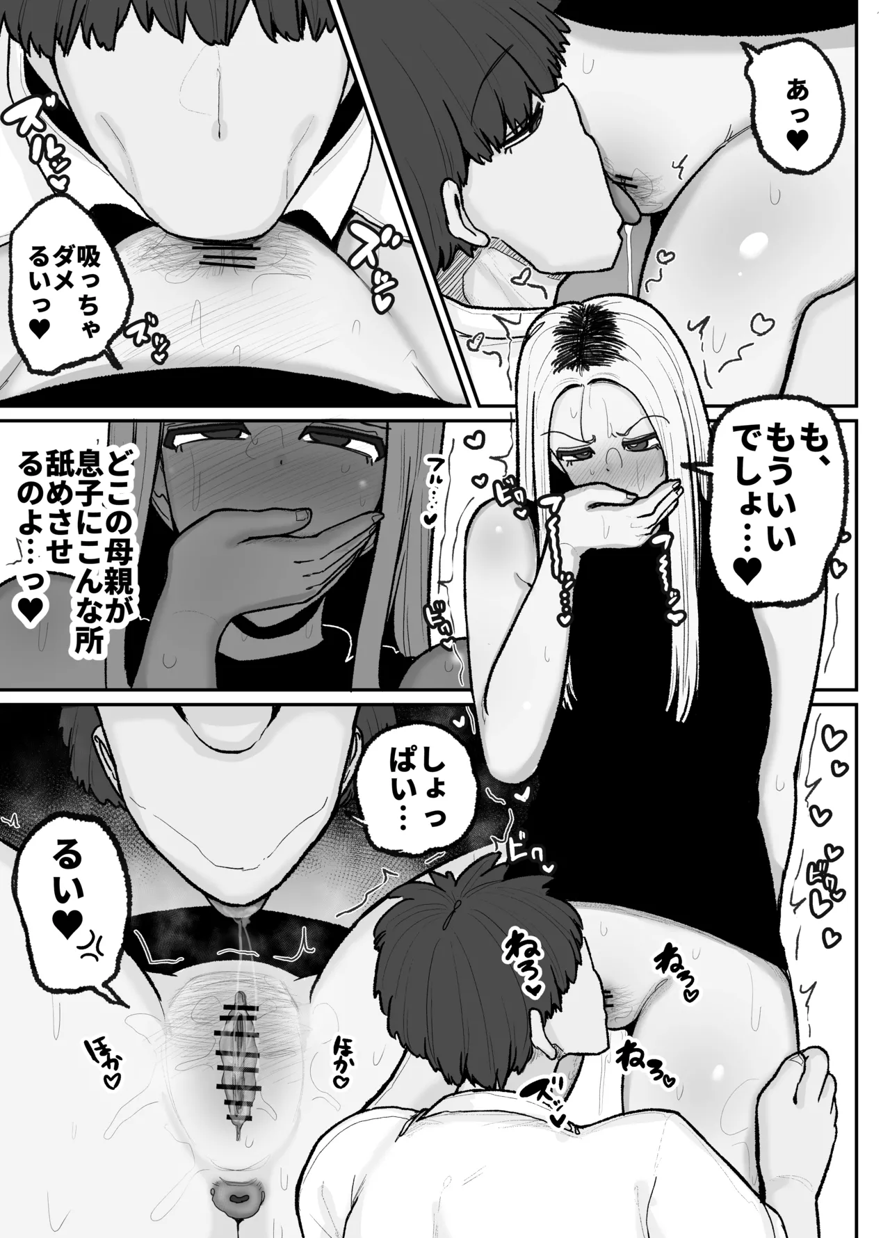 一人息子と禁断のキスハメ中出ししてしまう元ヤンママ大戸都 - page18