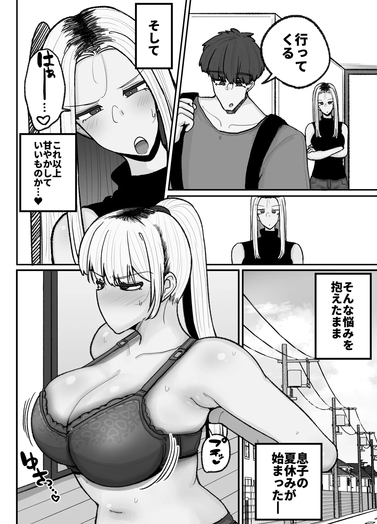 一人息子と禁断のキスハメ中出ししてしまう元ヤンママ大戸都 - page21