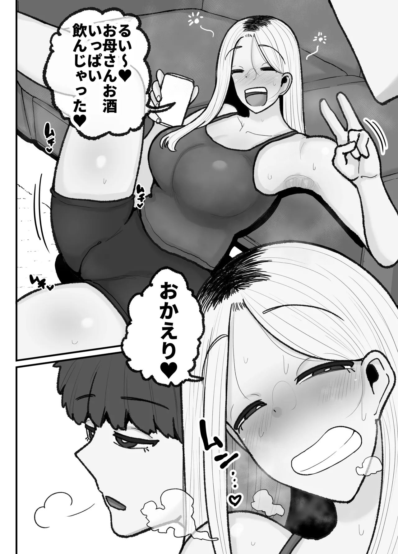 一人息子と禁断のキスハメ中出ししてしまう元ヤンママ大戸都 - page33