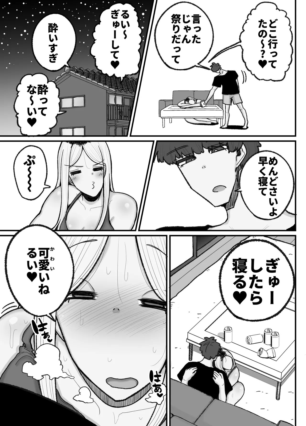 一人息子と禁断のキスハメ中出ししてしまう元ヤンママ大戸都 - page34