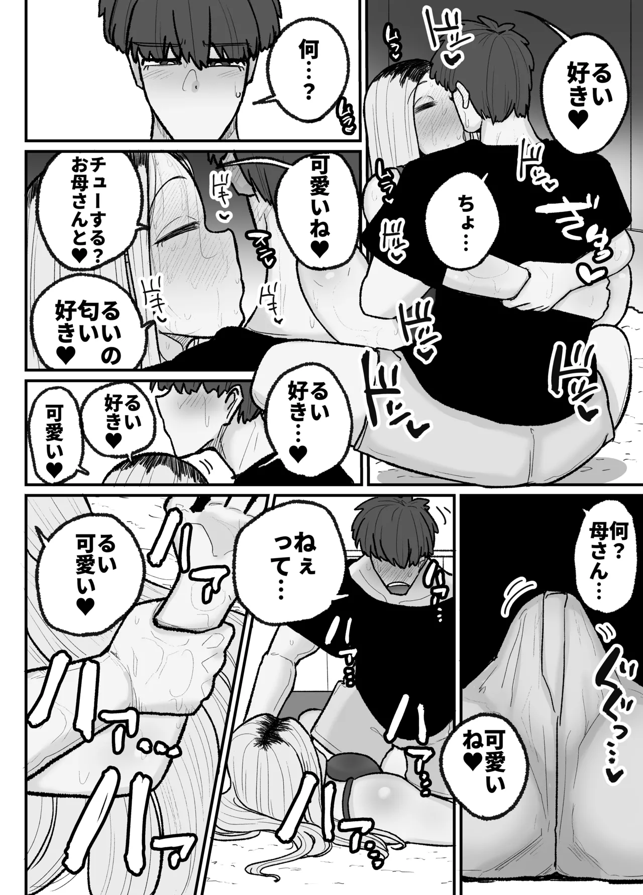 一人息子と禁断のキスハメ中出ししてしまう元ヤンママ大戸都 - page37