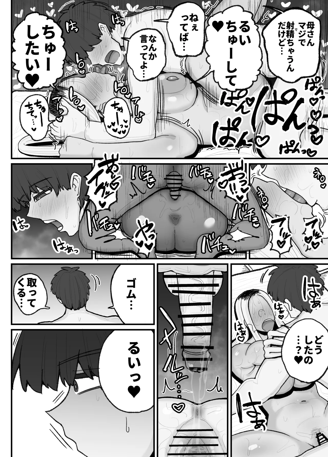 一人息子と禁断のキスハメ中出ししてしまう元ヤンママ大戸都 - page41