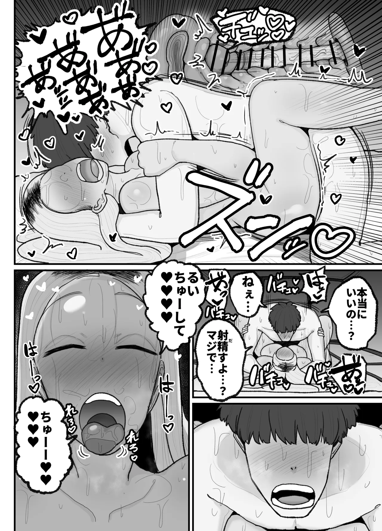 一人息子と禁断のキスハメ中出ししてしまう元ヤンママ大戸都 - page43