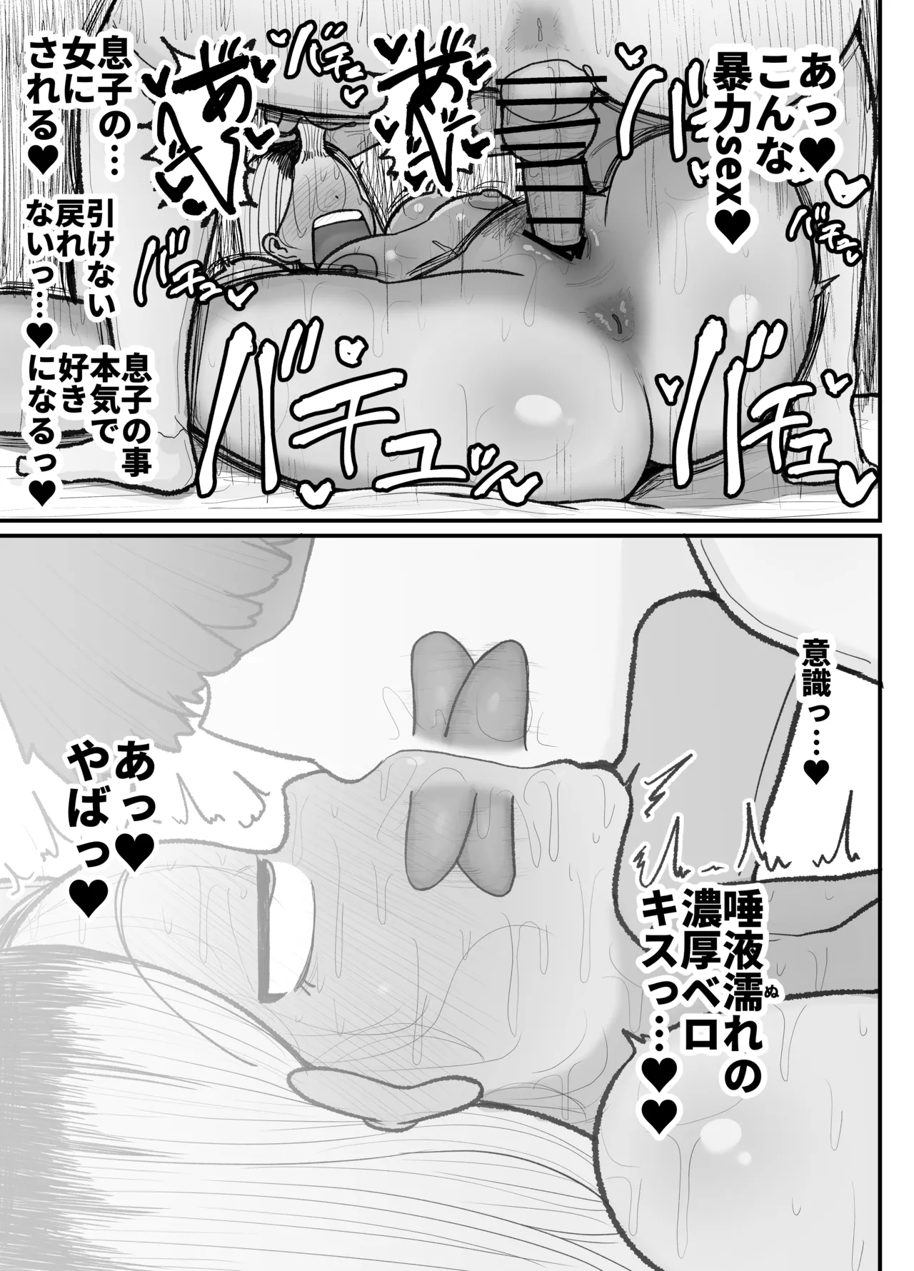 一人息子と禁断のキスハメ中出ししてしまう元ヤンママ大戸都 - page58