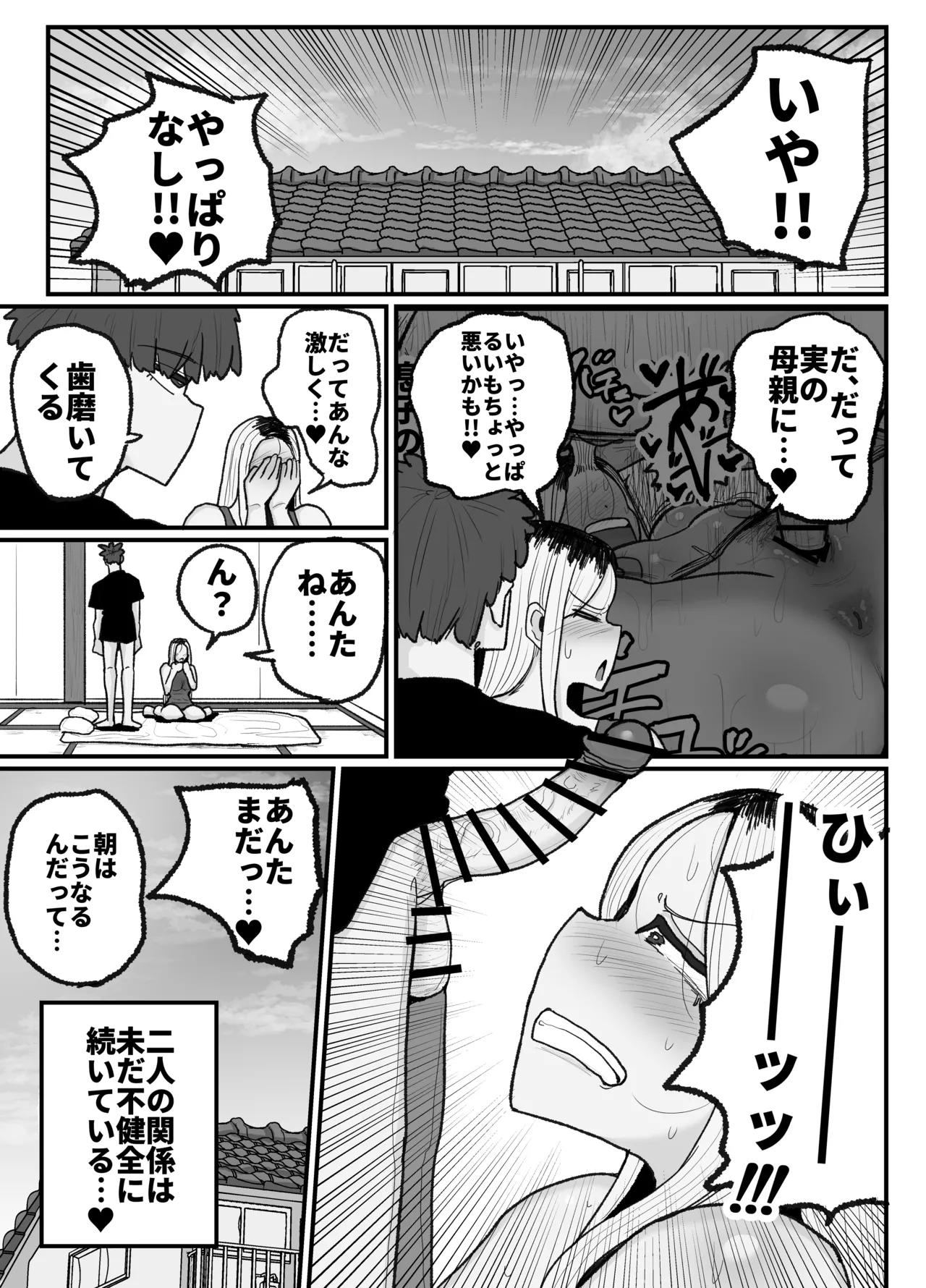 一人息子と禁断のキスハメ中出ししてしまう元ヤンママ大戸都 - page62