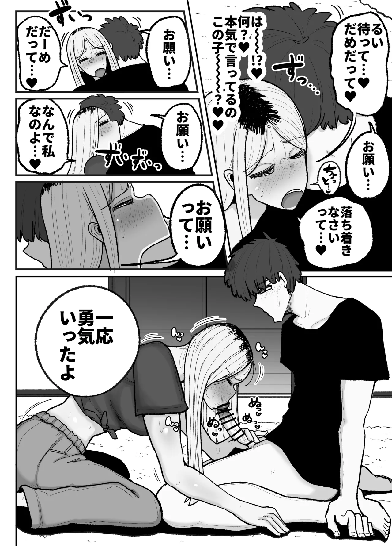 一人息子と禁断のキスハメ中出ししてしまう元ヤンママ大戸都 - page7