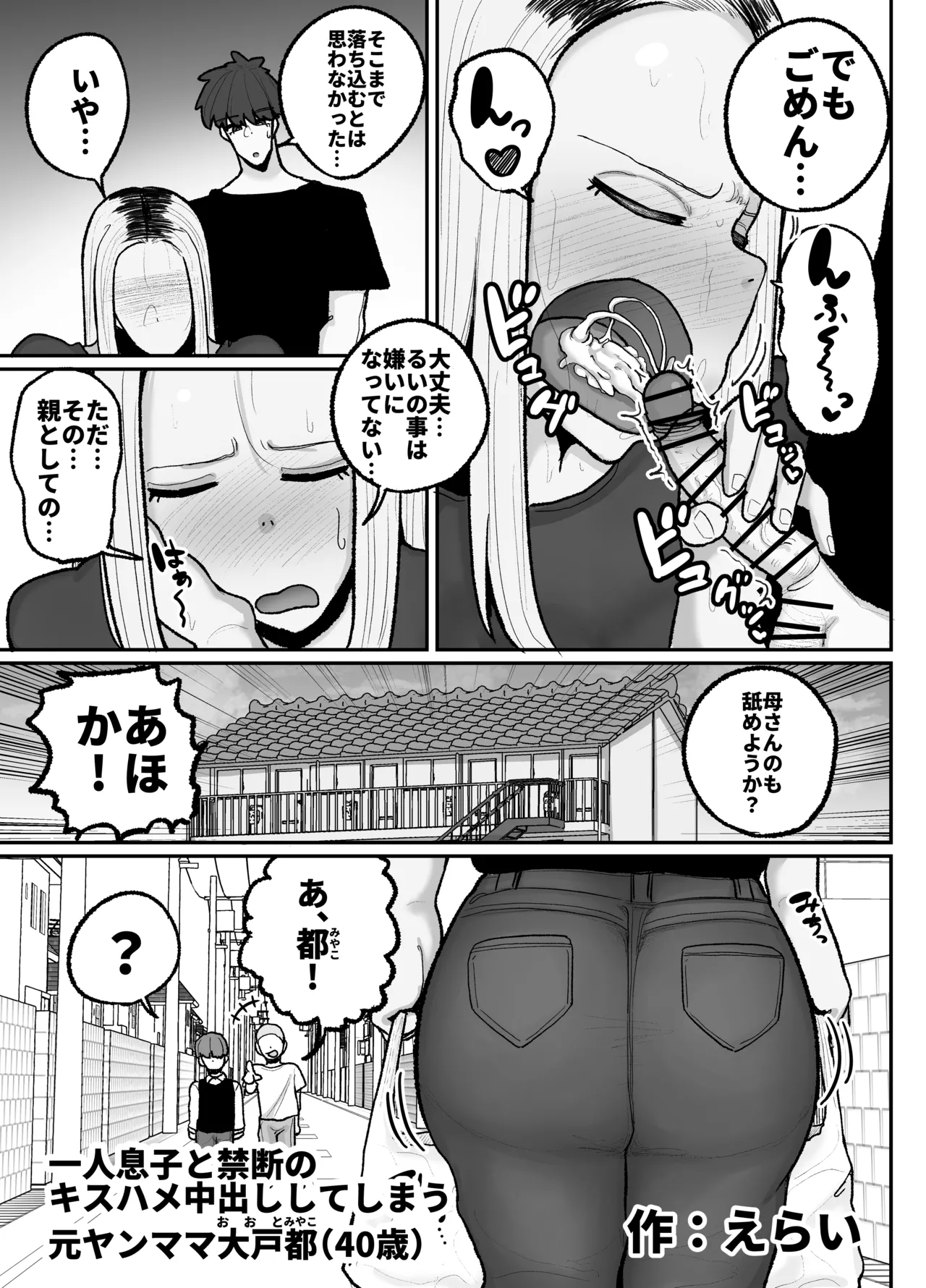 一人息子と禁断のキスハメ中出ししてしまう元ヤンママ大戸都 - page8