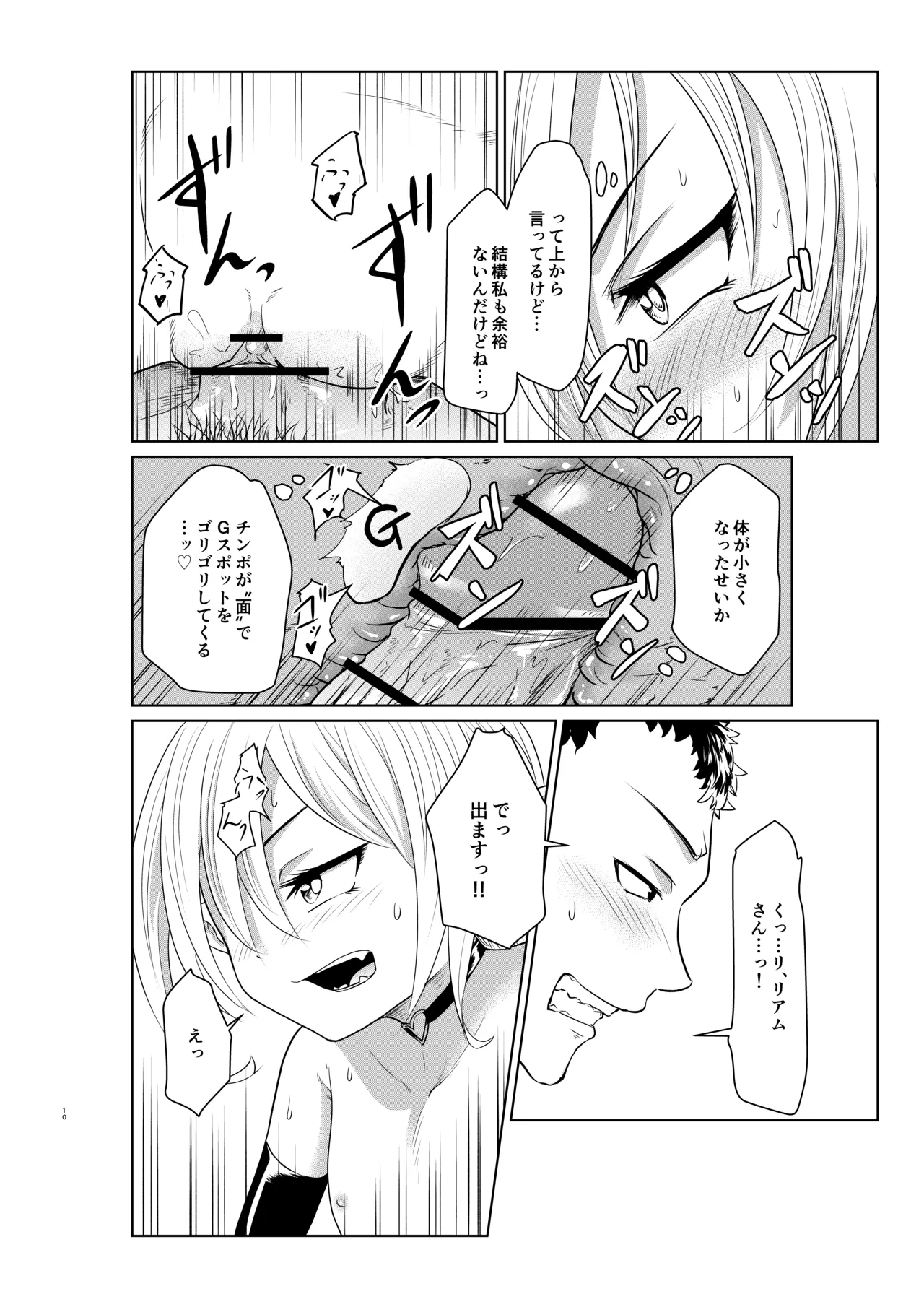 サキュバスは標的によって姿が変わるらしい - page12