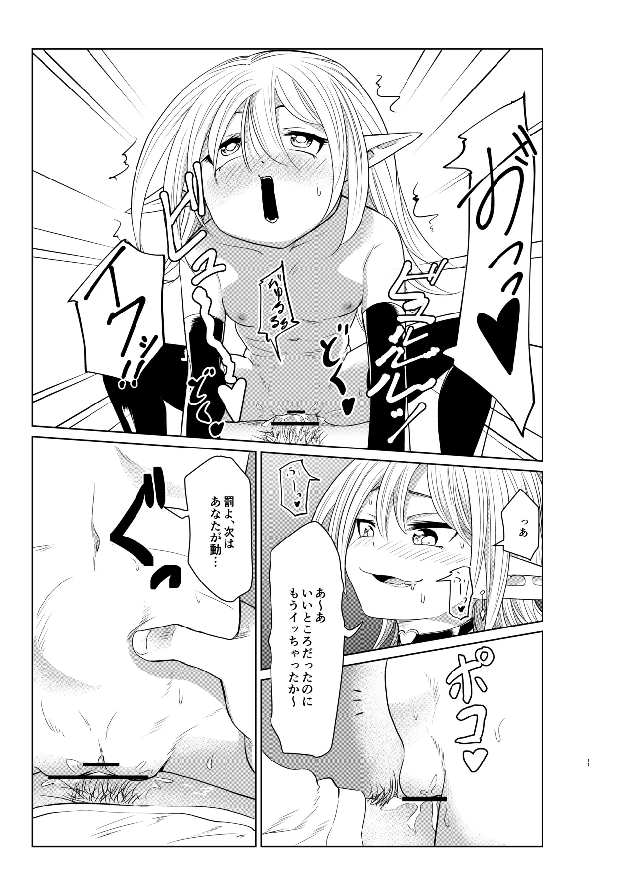 サキュバスは標的によって姿が変わるらしい - page13