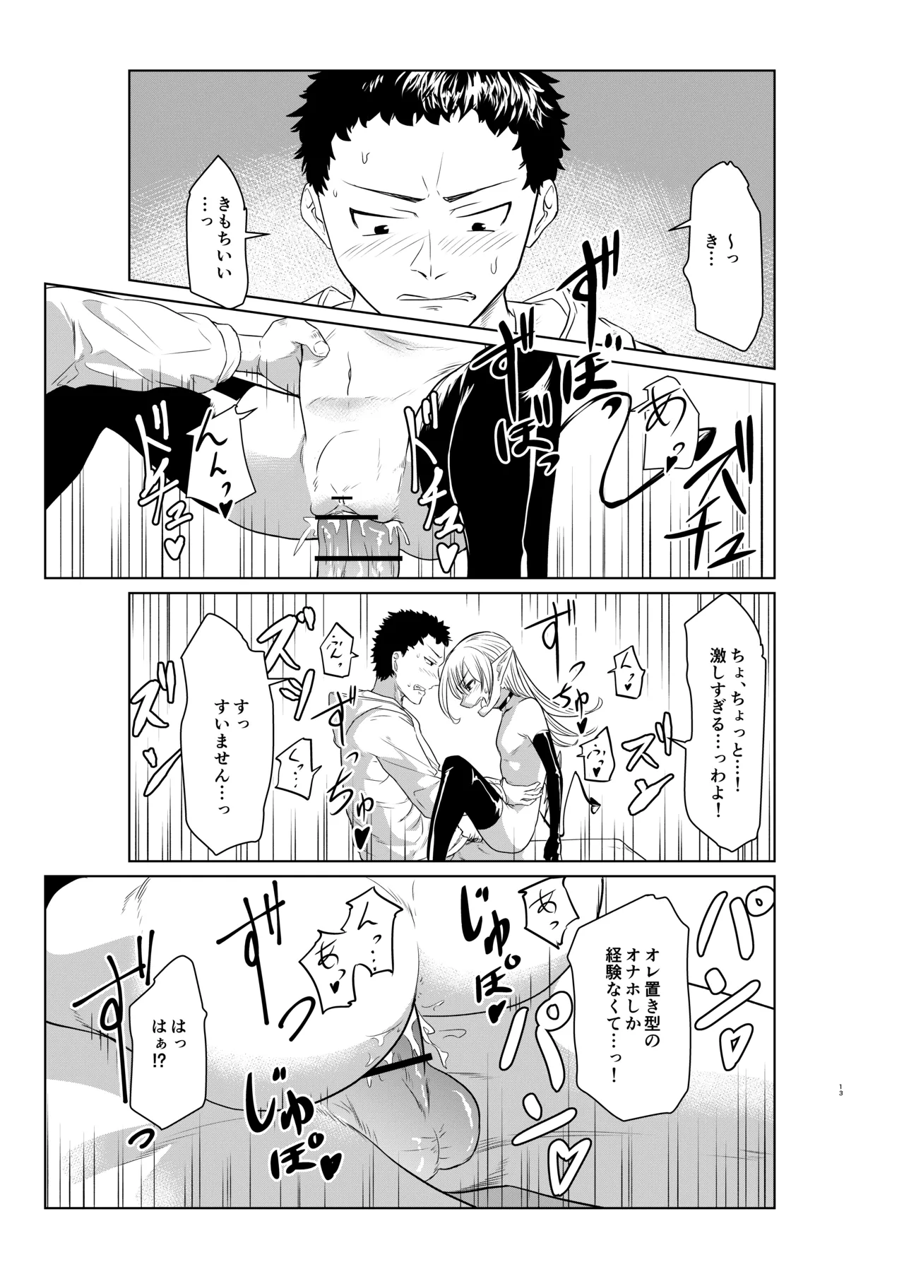 サキュバスは標的によって姿が変わるらしい - page15