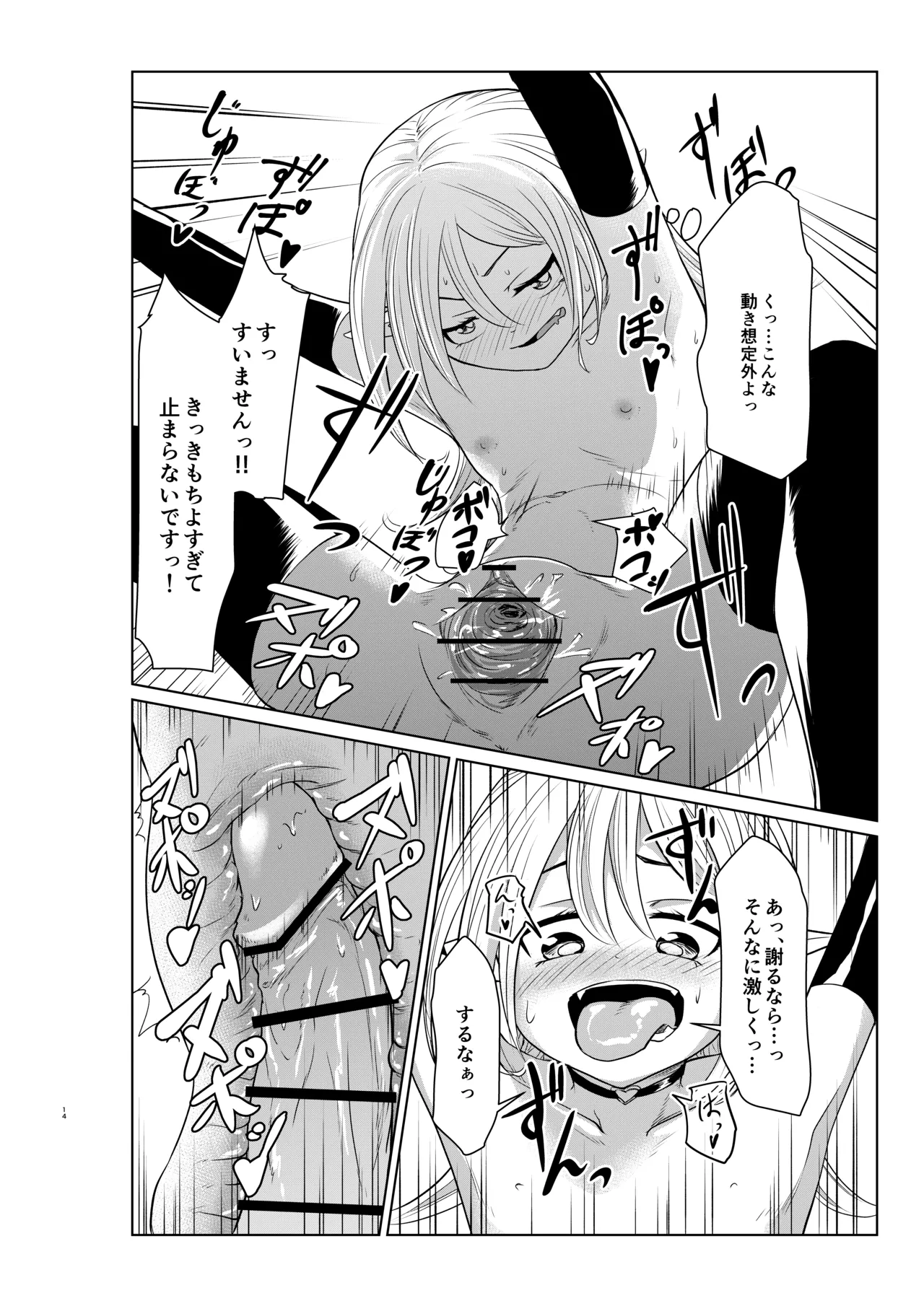 サキュバスは標的によって姿が変わるらしい - page16