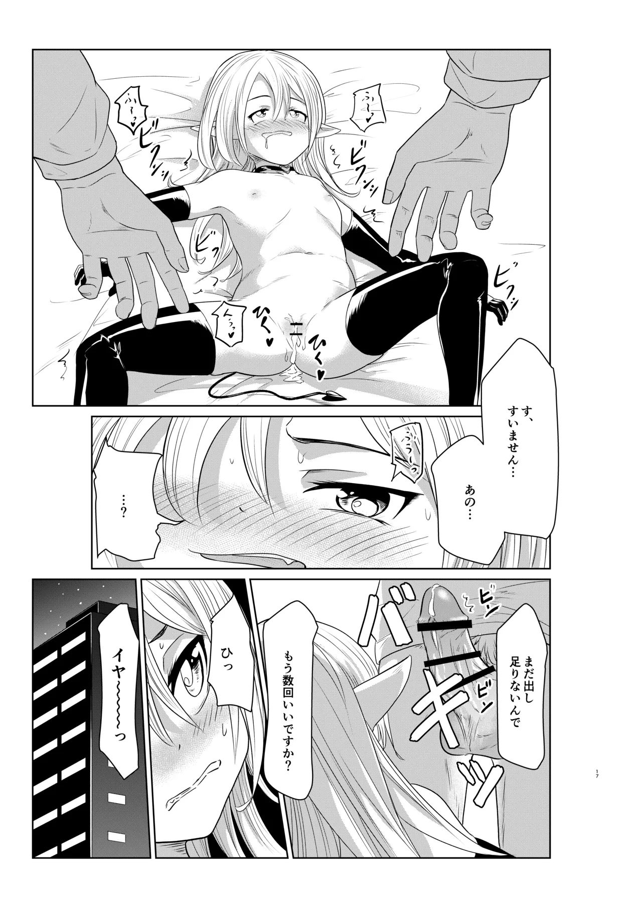 サキュバスは標的によって姿が変わるらしい - page19