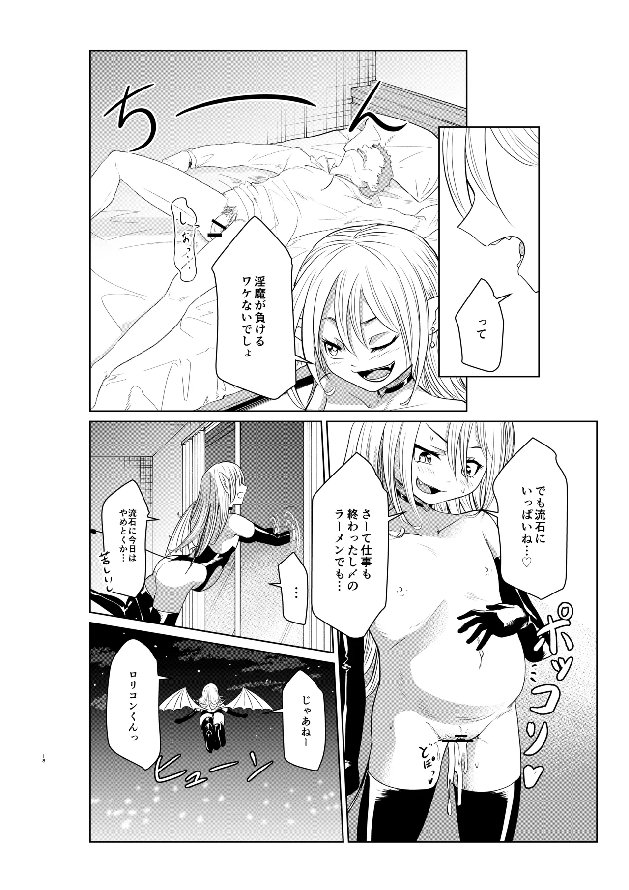 サキュバスは標的によって姿が変わるらしい - page20