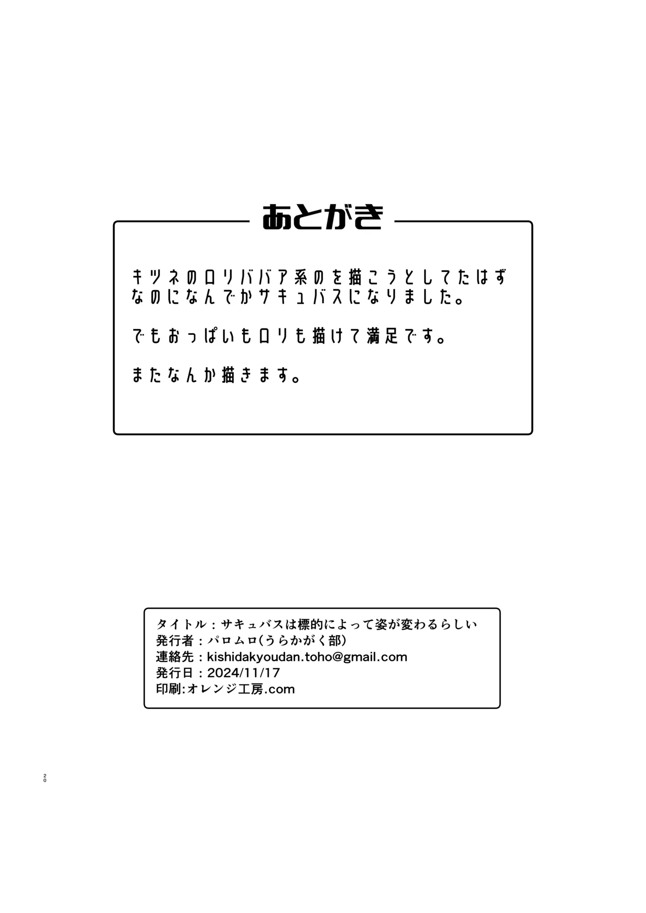 サキュバスは標的によって姿が変わるらしい - page22