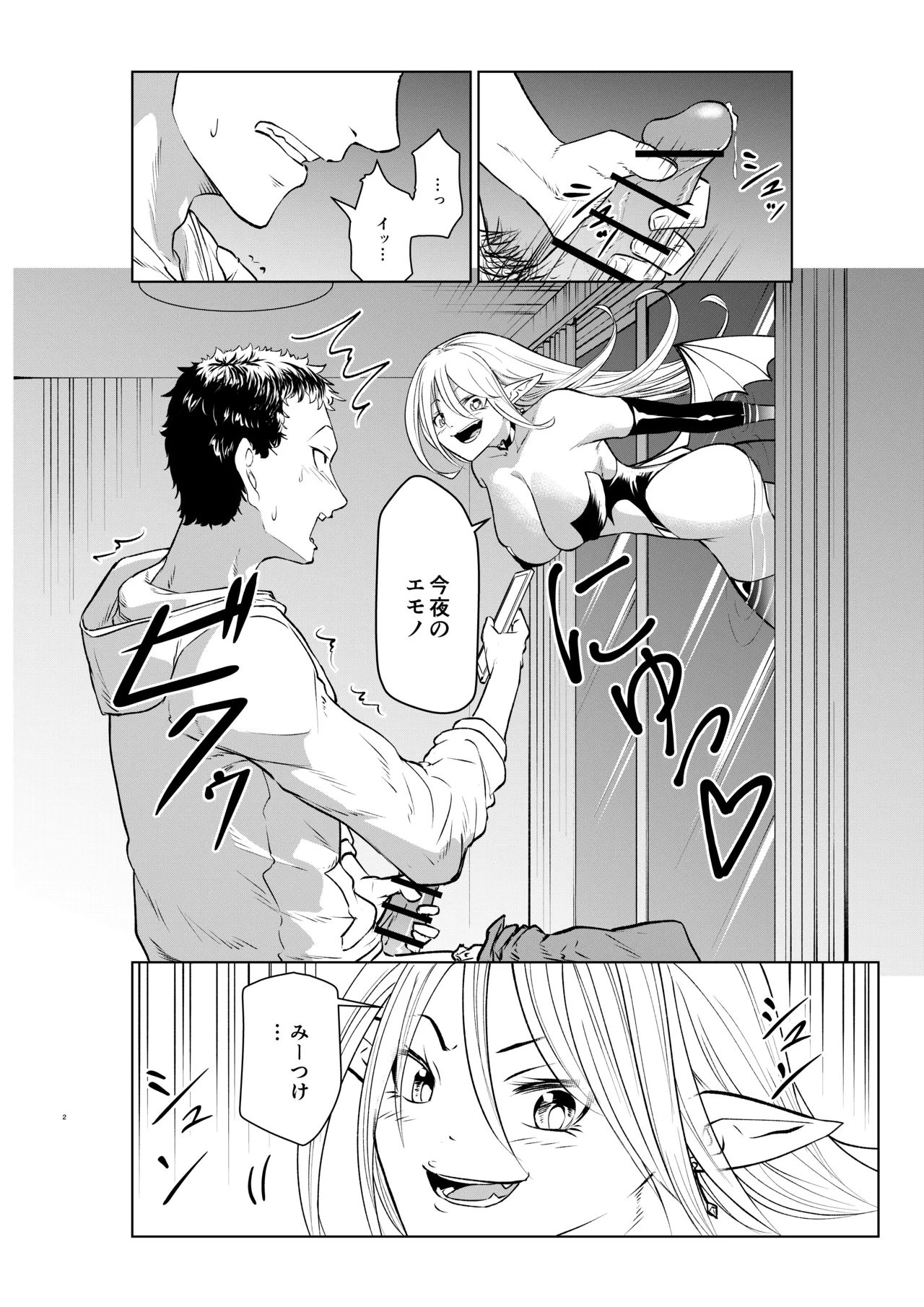 サキュバスは標的によって姿が変わるらしい - page4