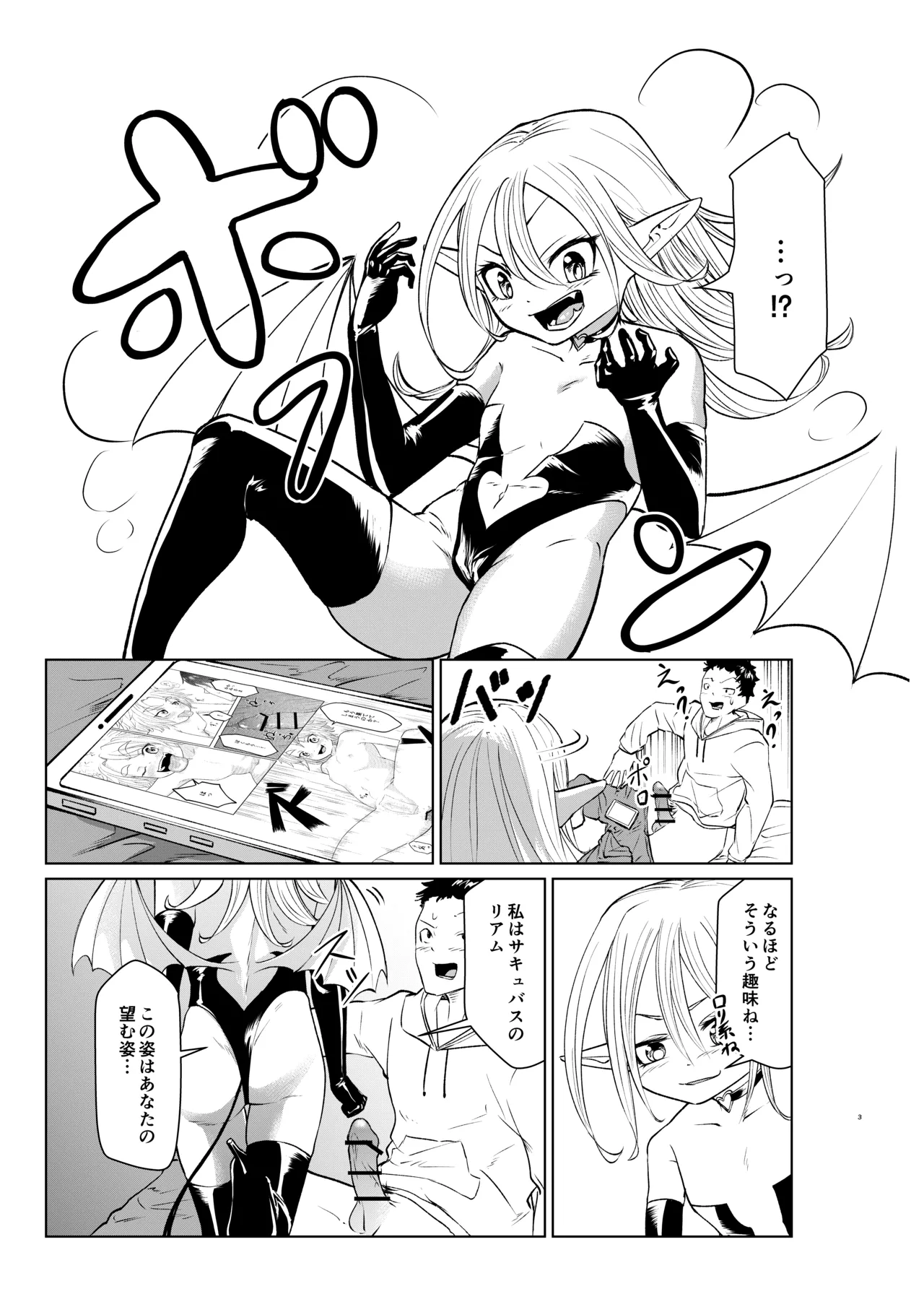 サキュバスは標的によって姿が変わるらしい - page5