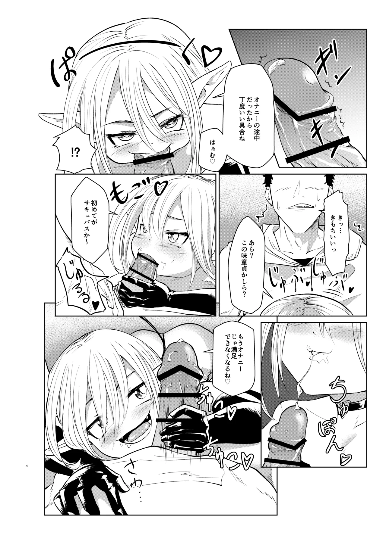 サキュバスは標的によって姿が変わるらしい - page6