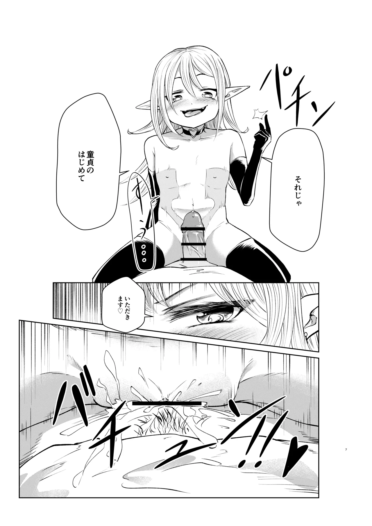 サキュバスは標的によって姿が変わるらしい - page9