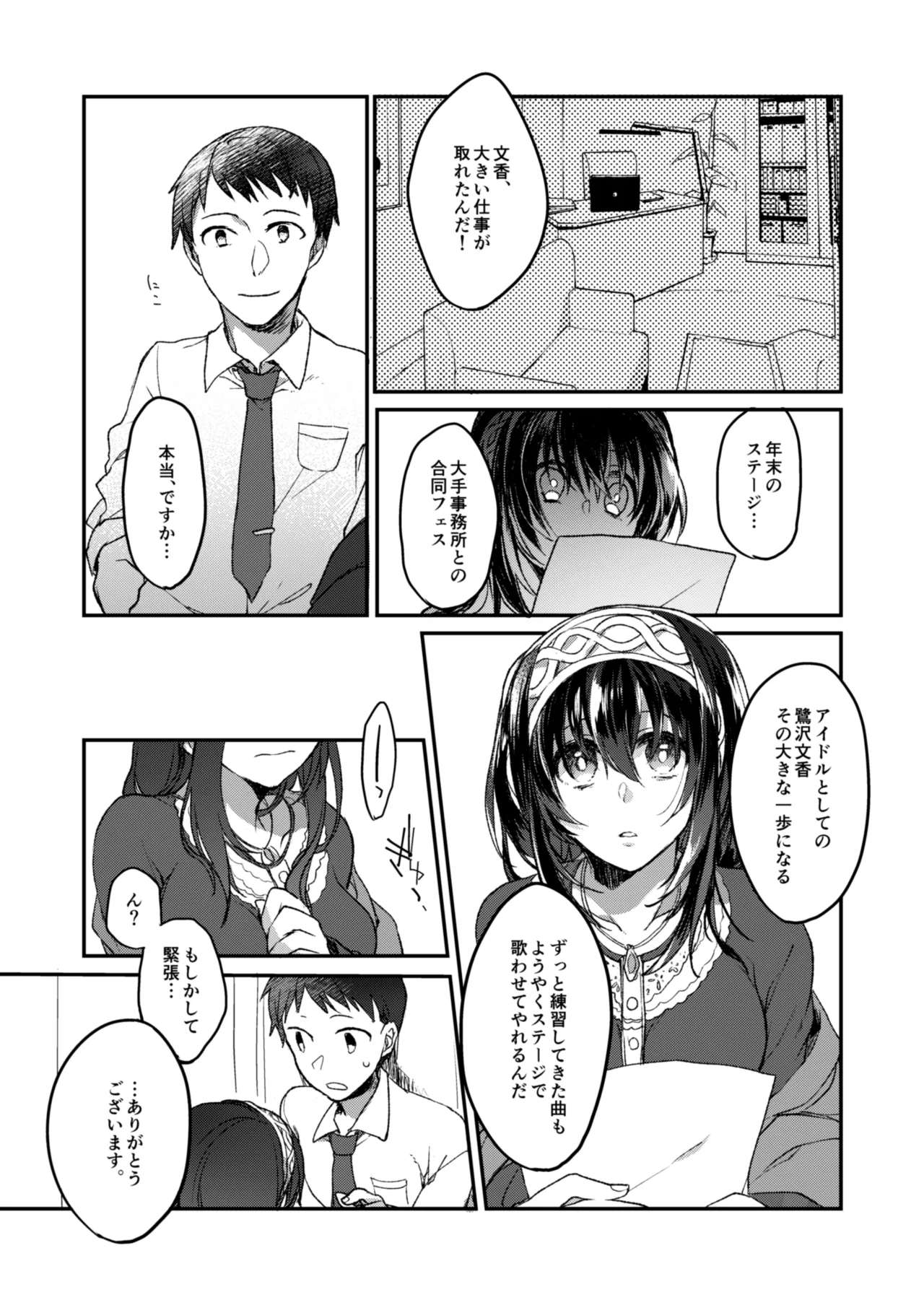 銀糸のゆく先 - page13