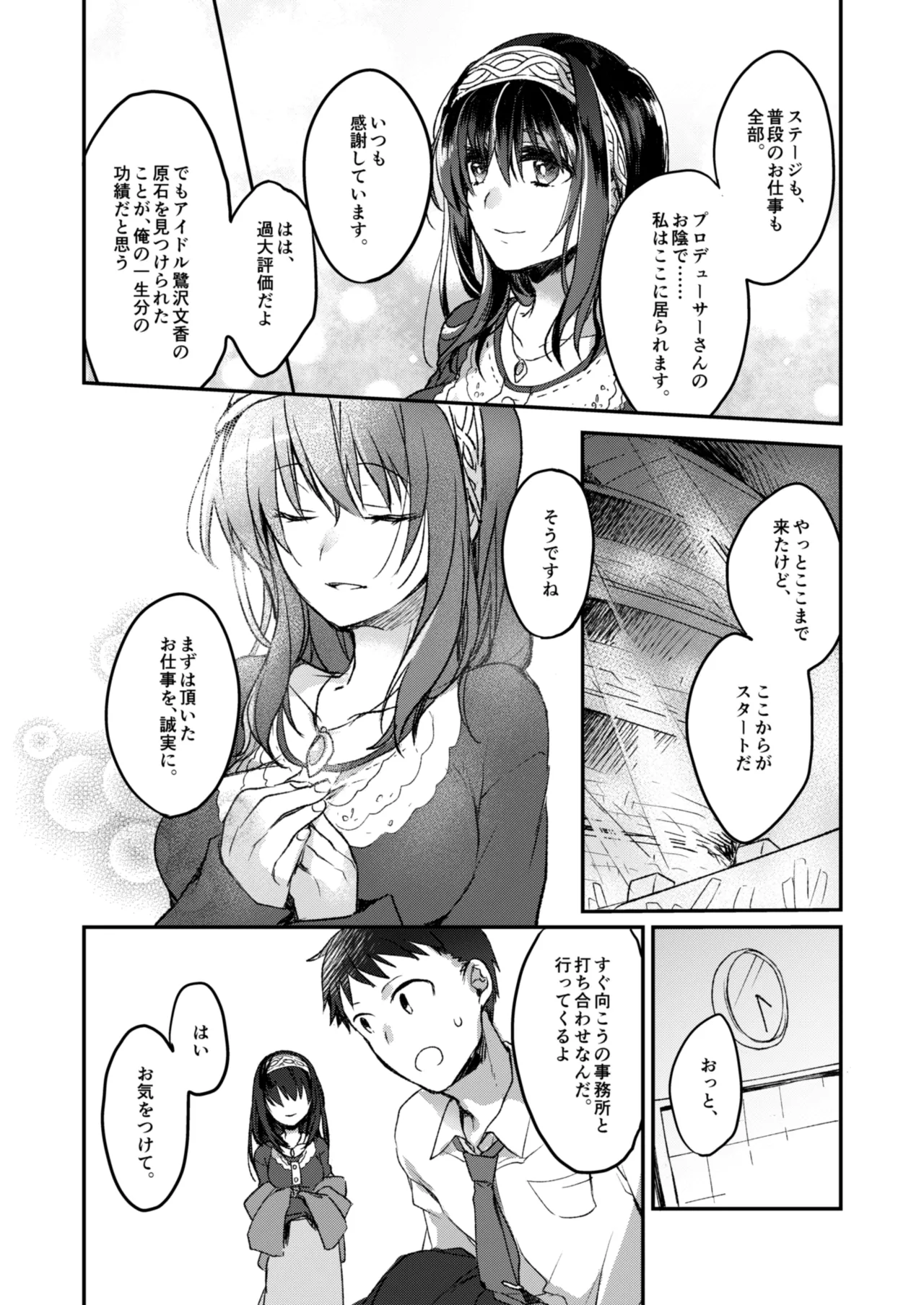 銀糸のゆく先 - page14