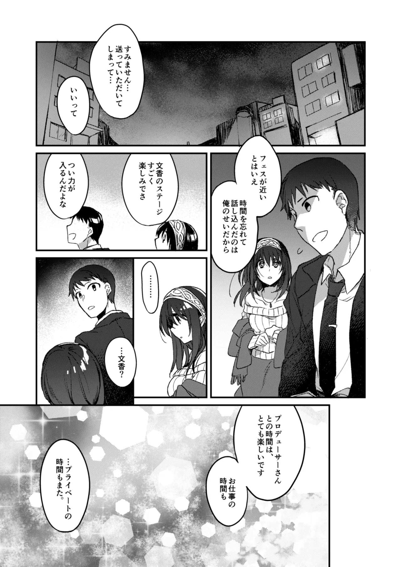 銀糸のゆく先 - page16