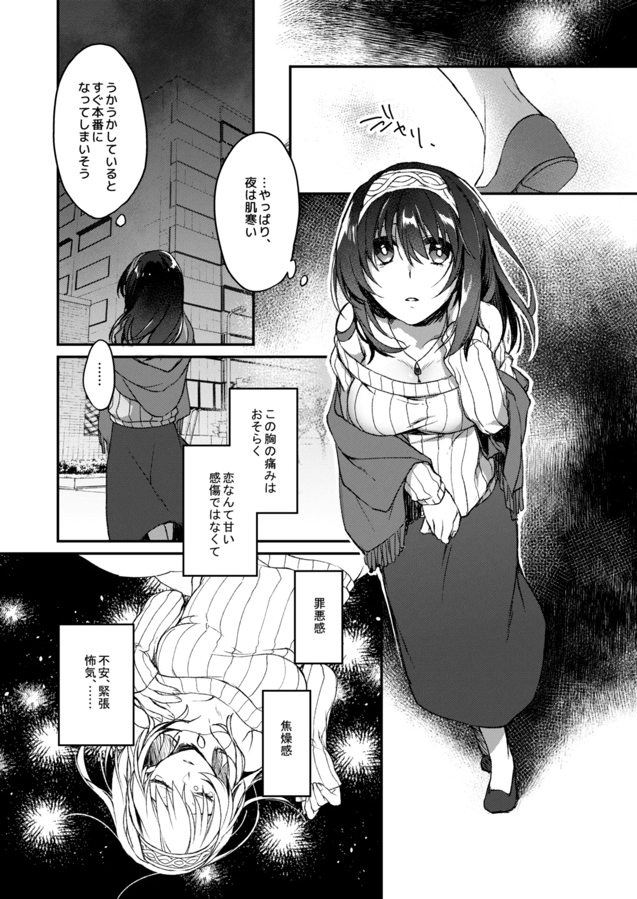 銀糸のゆく先 - page26