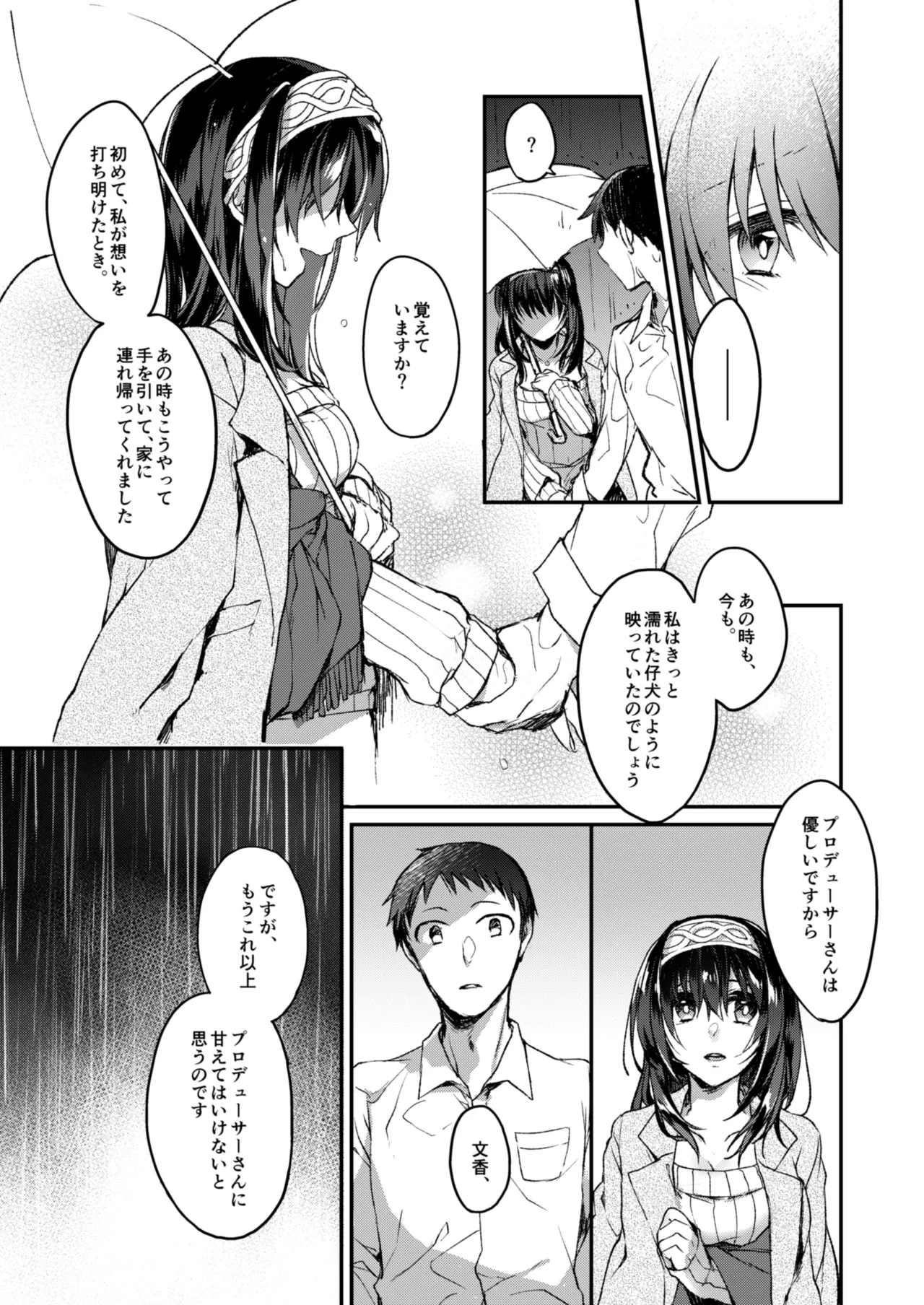 銀糸のゆく先 - page29