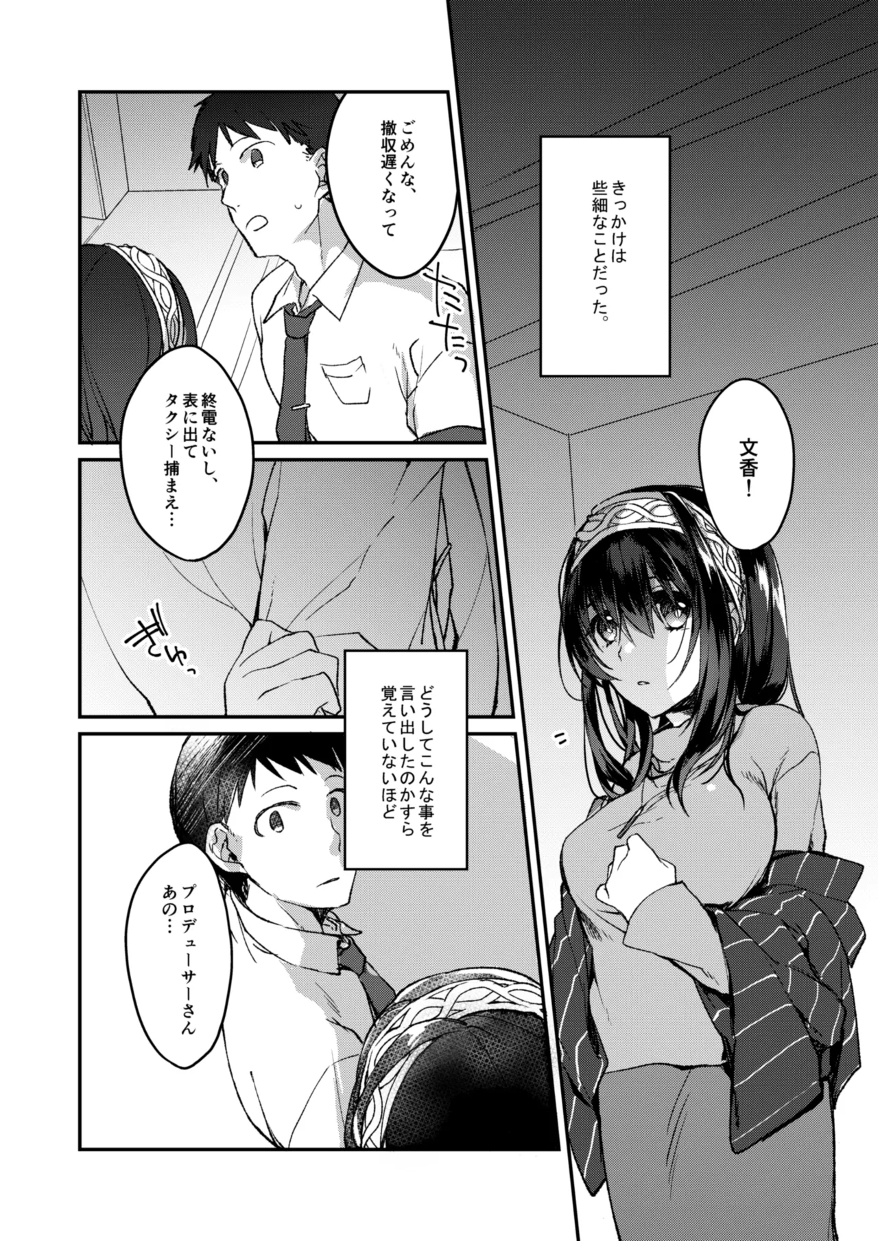 銀糸のゆく先 - page3