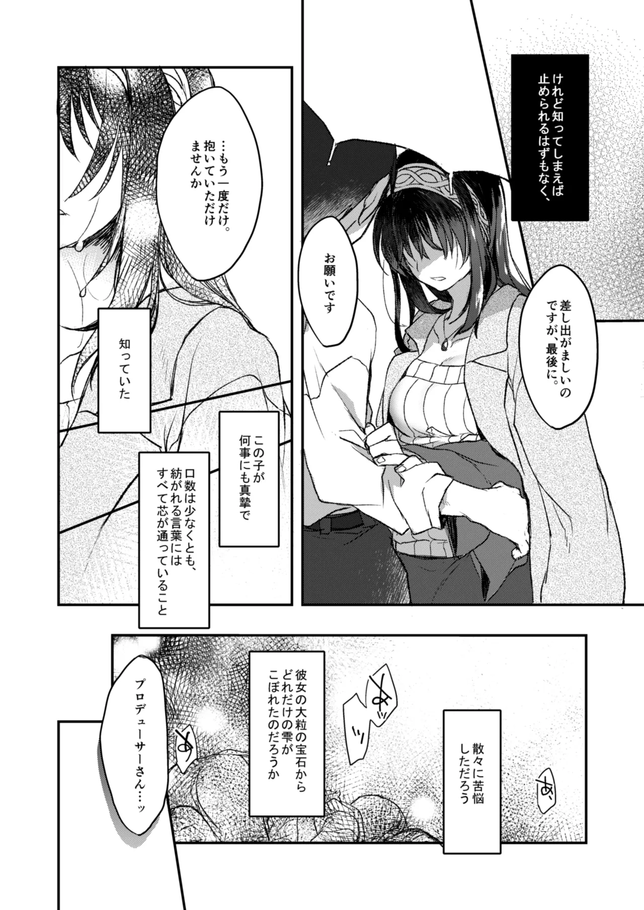 銀糸のゆく先 - page31