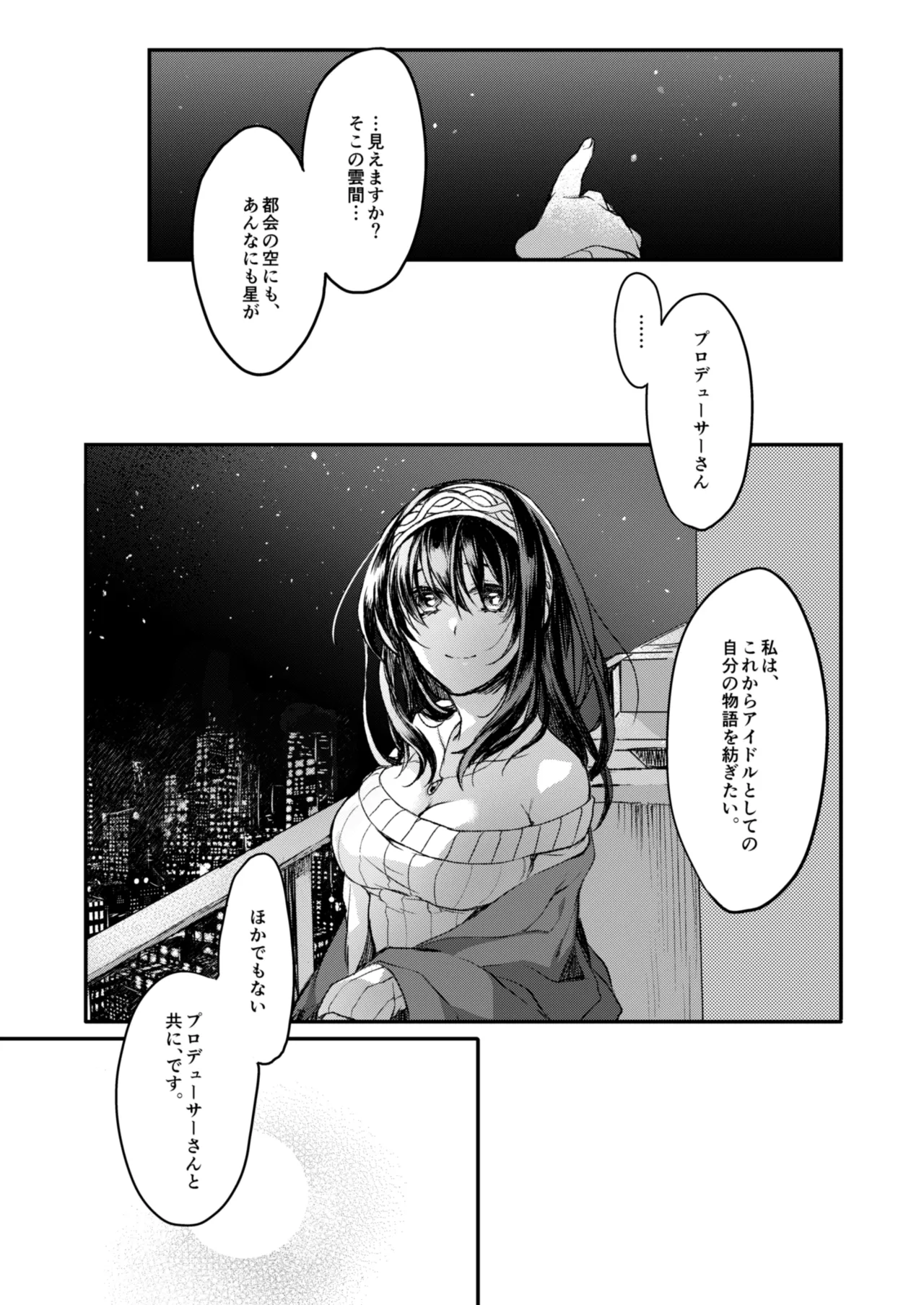 銀糸のゆく先 - page37