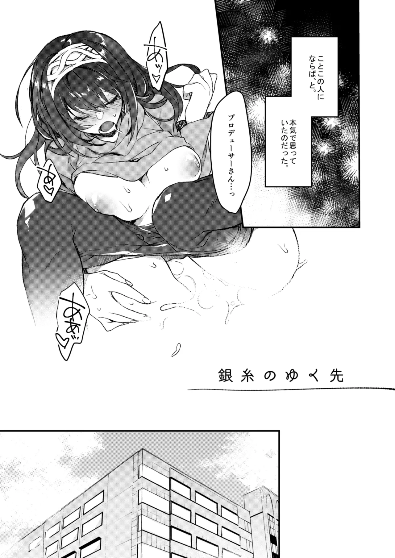 銀糸のゆく先 - page5