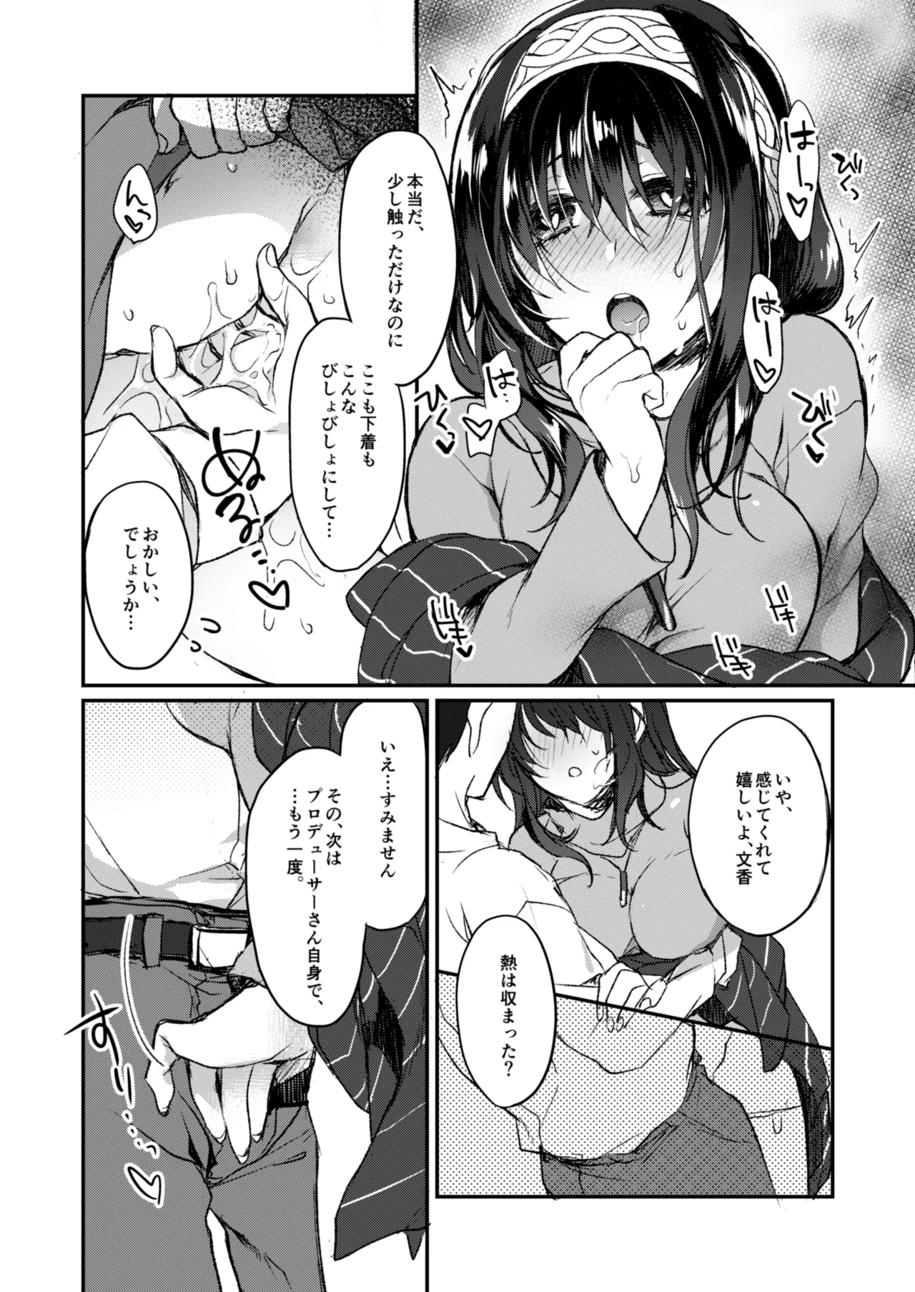 銀糸のゆく先 - page8