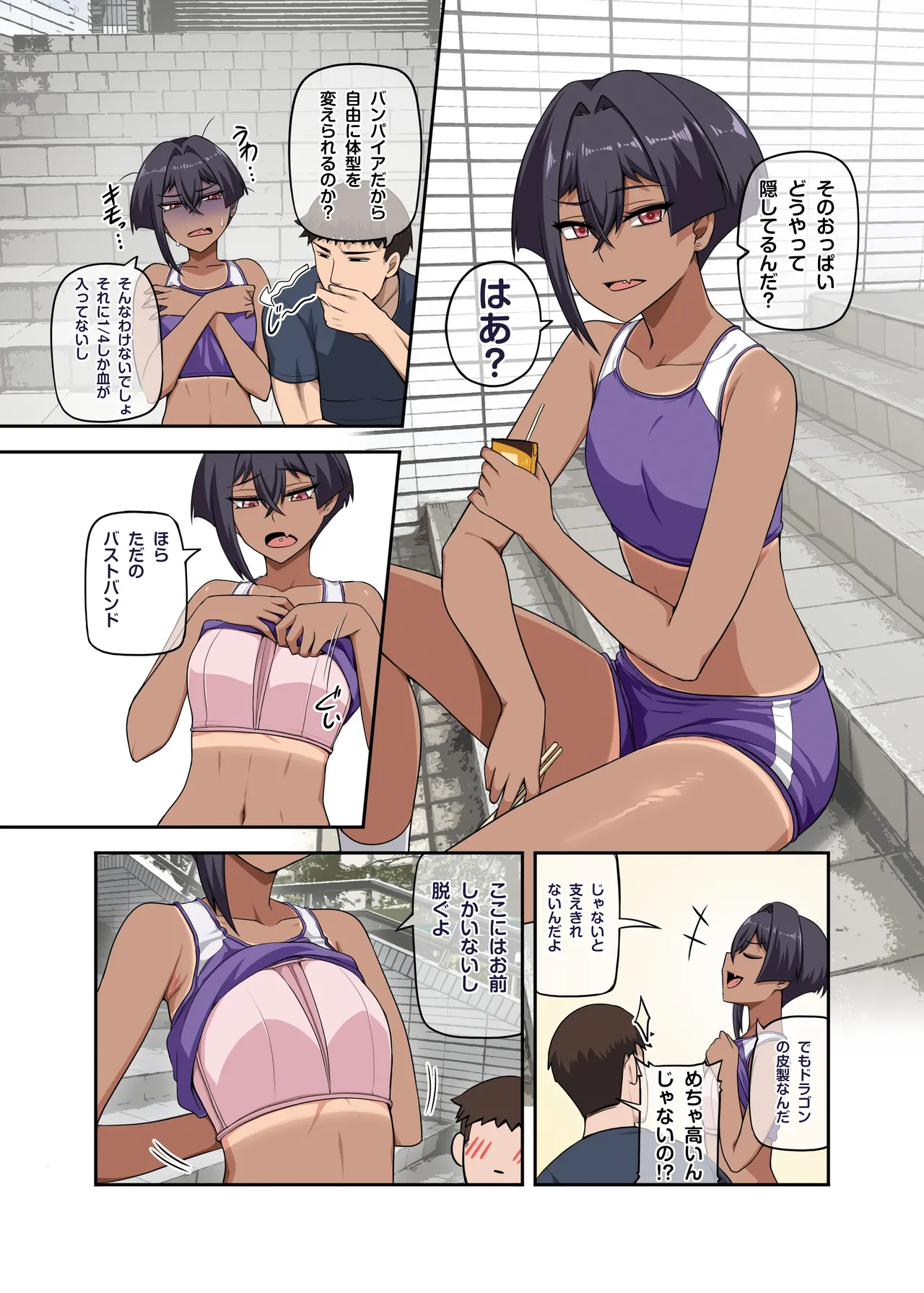 俺のカッコイイダチ - page20