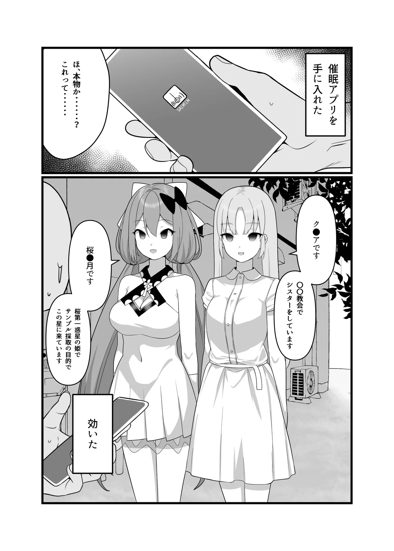 催●アプ●でH三昧♥ - page3