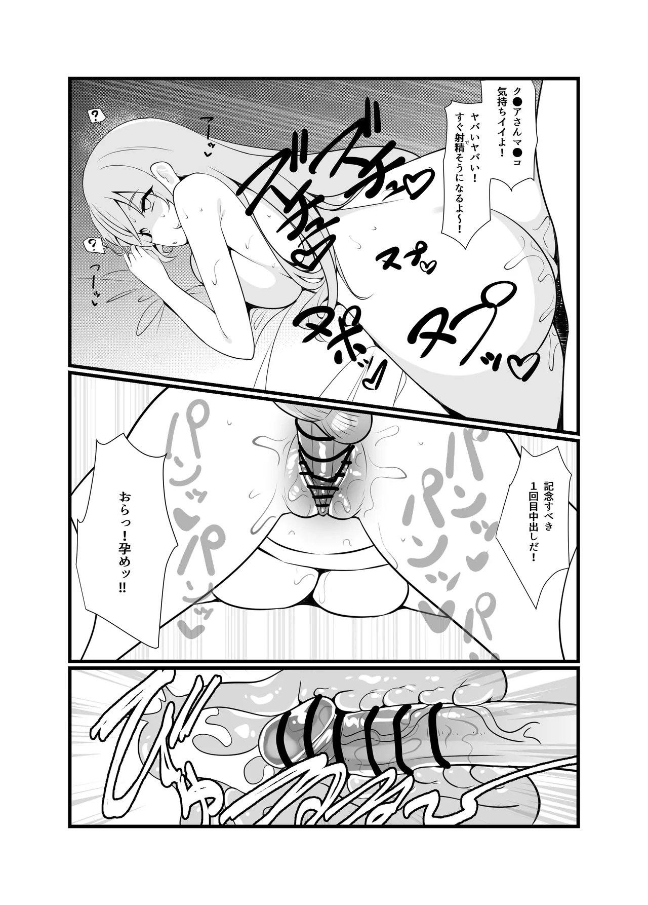 催●アプ●でH三昧♥ - page8