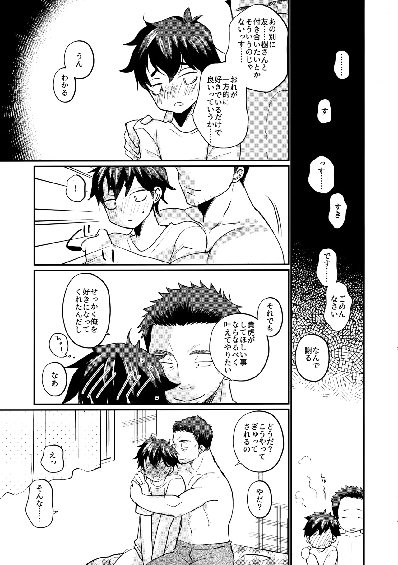 息子の友達が俺に惚れてる - page10