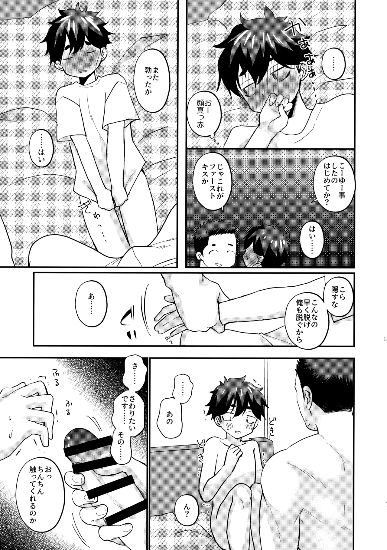 息子の友達が俺に惚れてる - page12