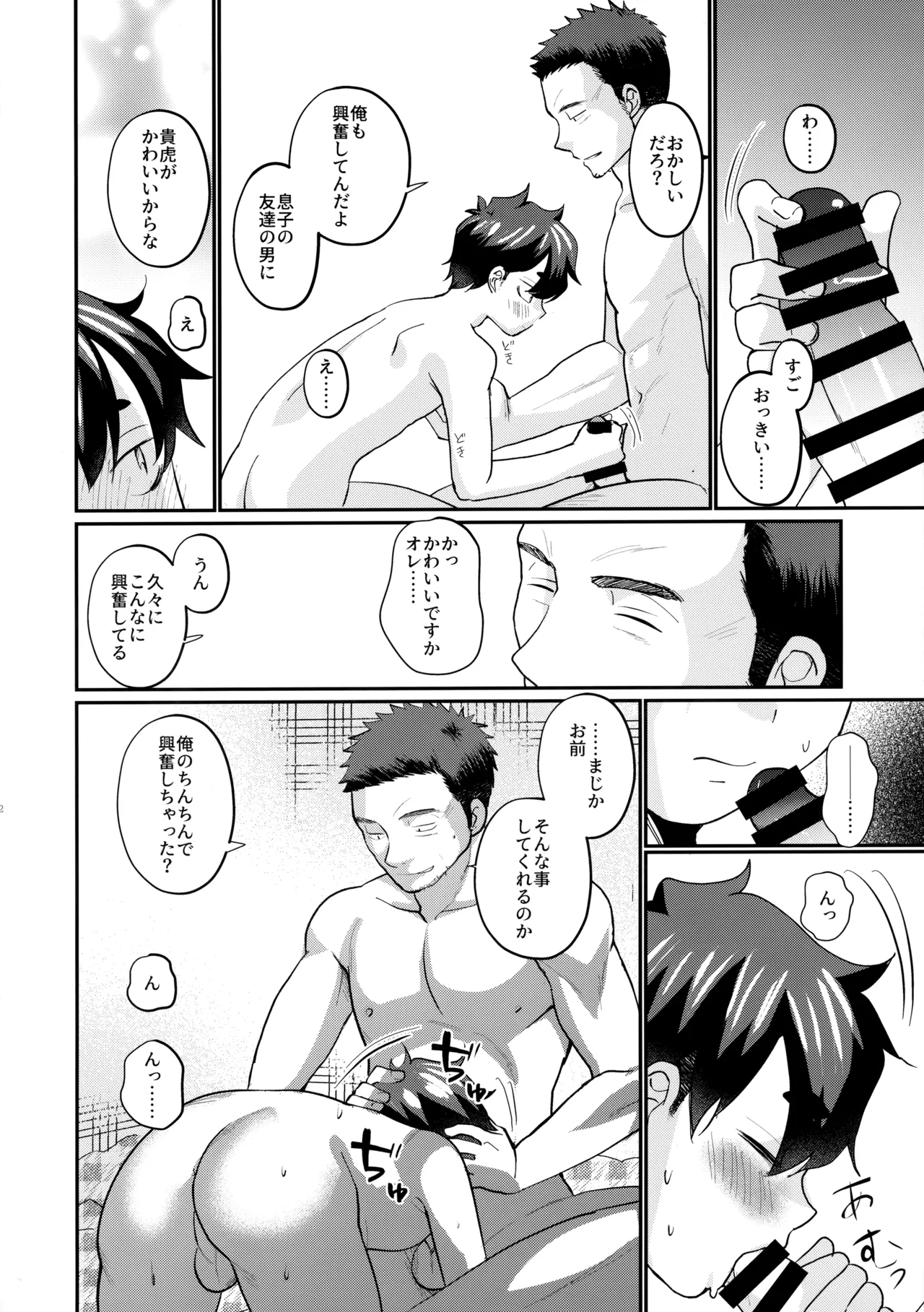 息子の友達が俺に惚れてる - page13