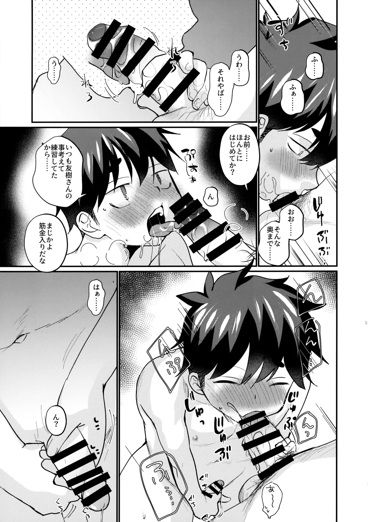 息子の友達が俺に惚れてる - page14