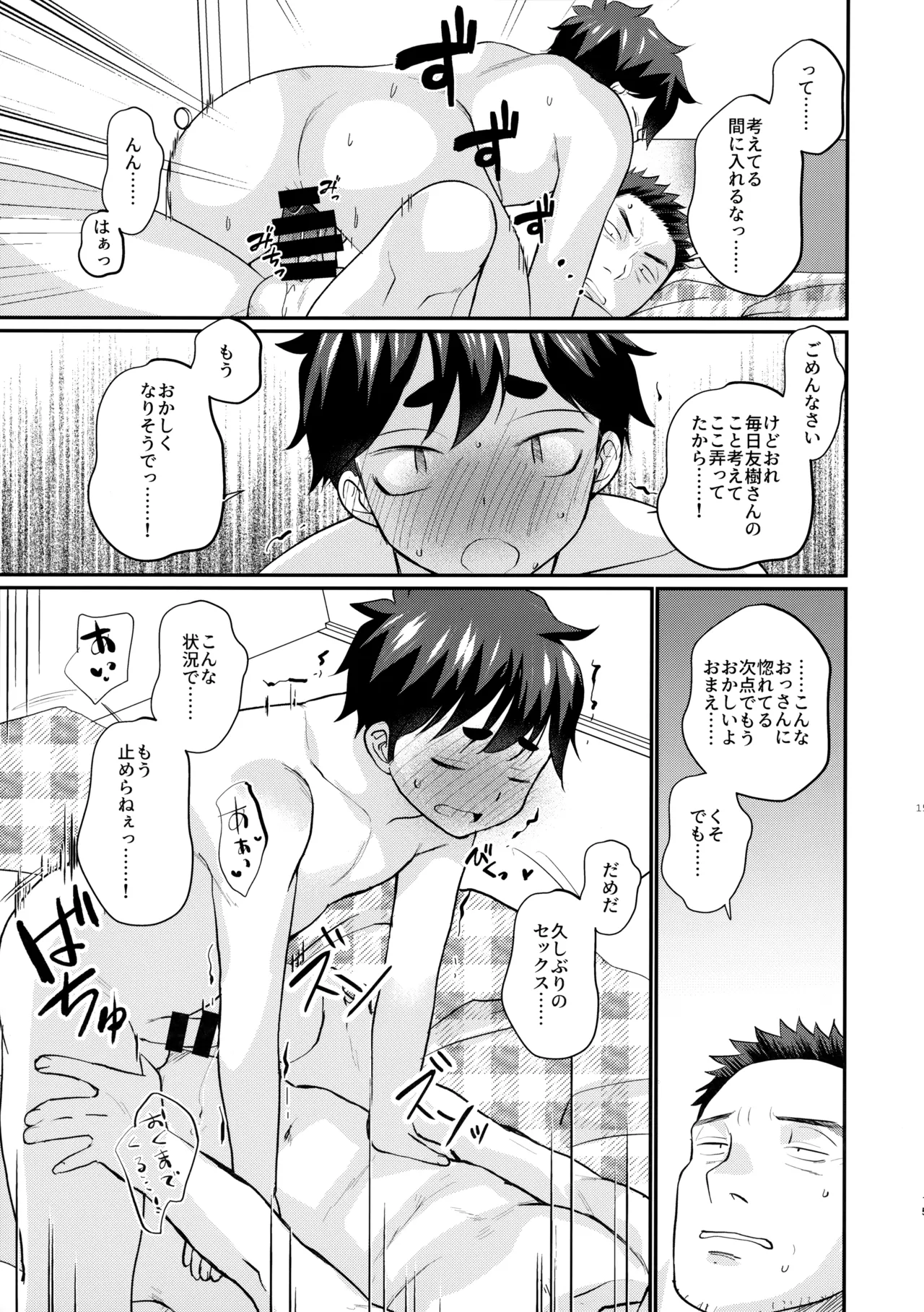 息子の友達が俺に惚れてる - page16